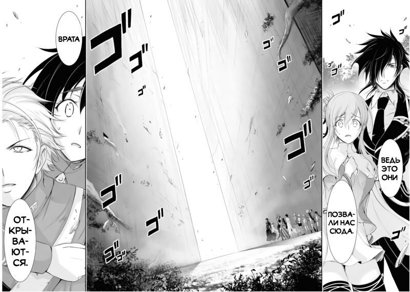 Глава 78: Способ спасения - страница 35