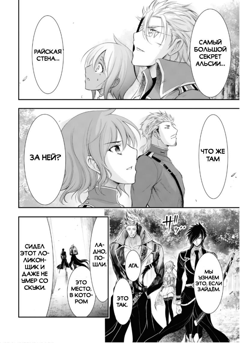 Глава 78: Способ спасения - страница 36
