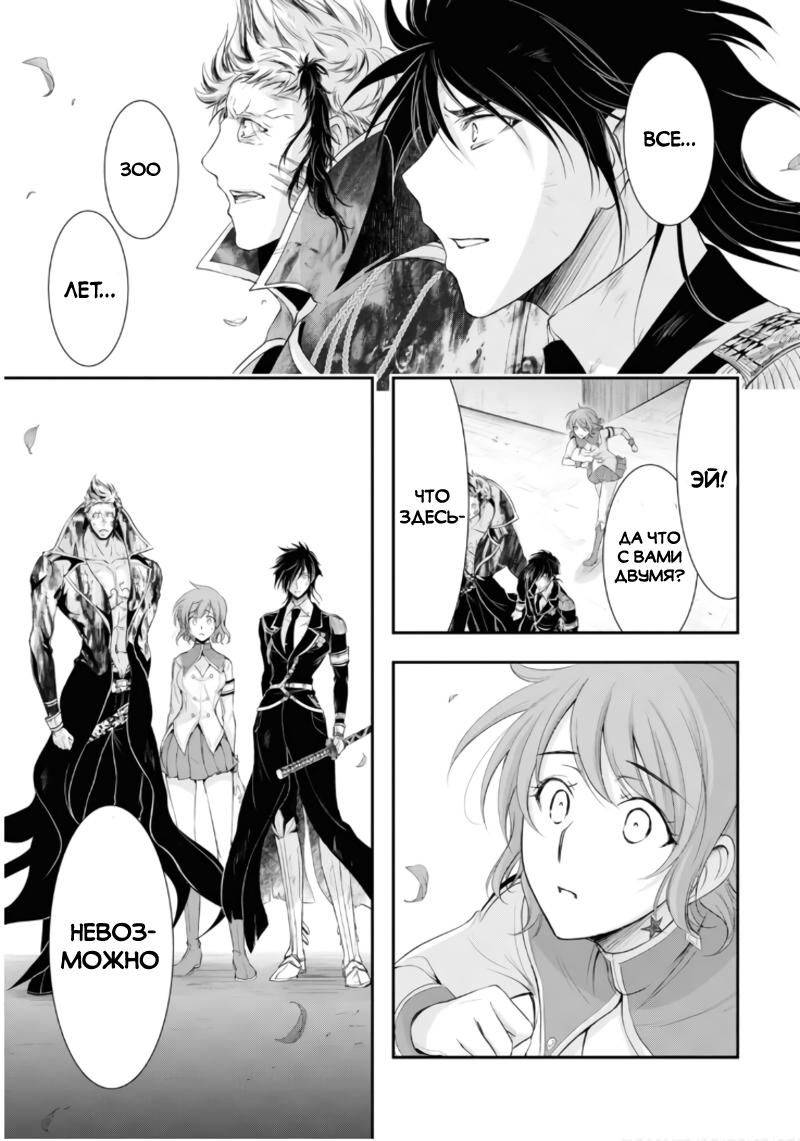 Глава 78: Способ спасения - страница 37