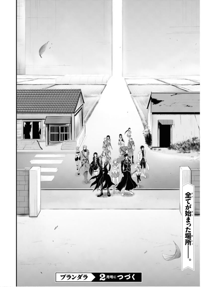 Глава 78: Способ спасения - страница 38