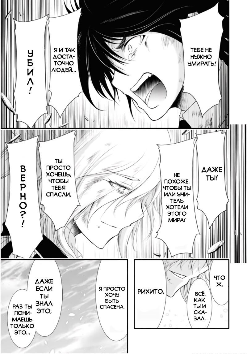 Глава 78: Способ спасения - страница 5