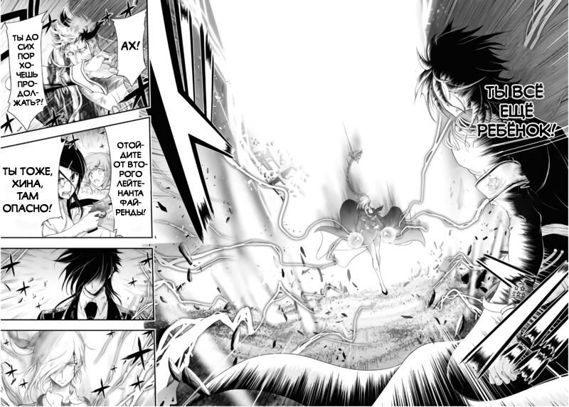 Глава 78: Способ спасения - страница 6