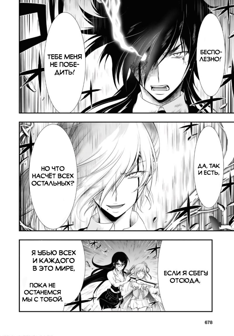 Глава 78: Способ спасения - страница 7