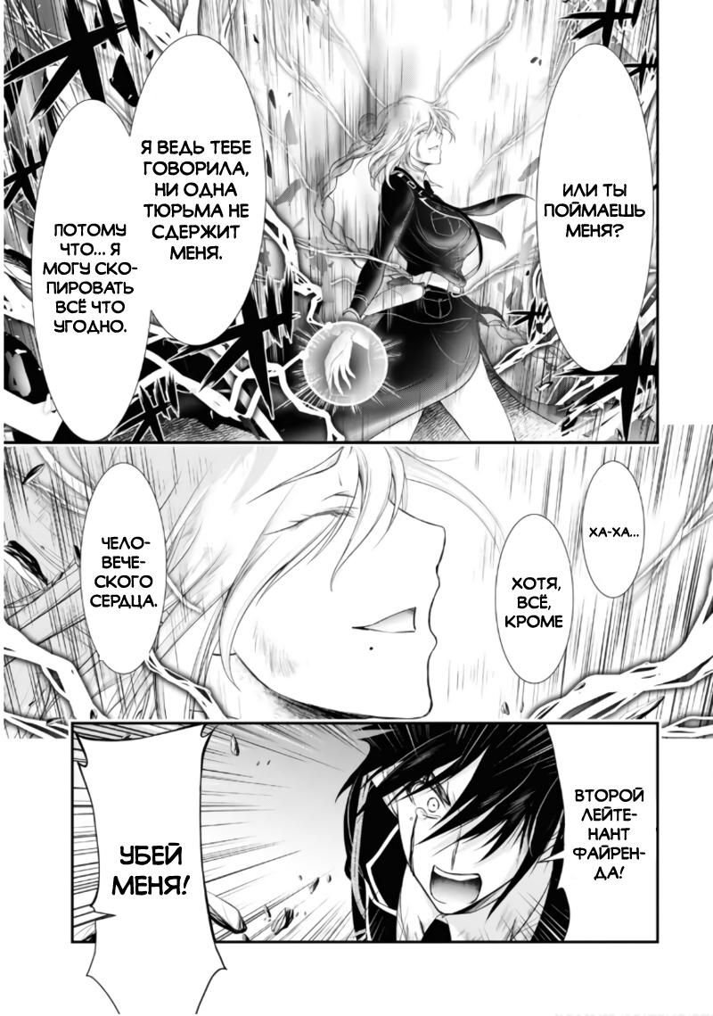 Глава 78: Способ спасения - страница 8