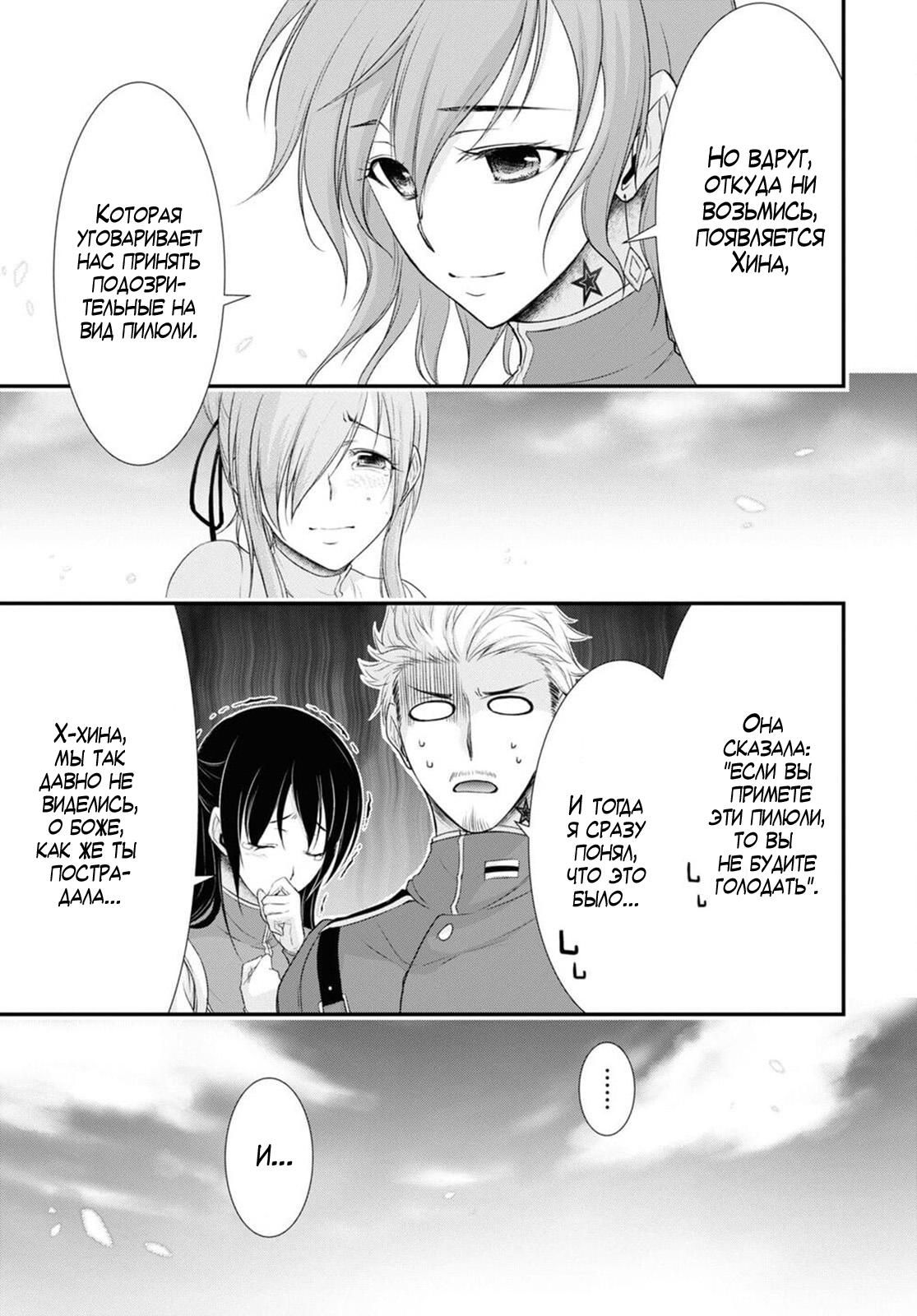 Глава 76: Справедливо - страница 13