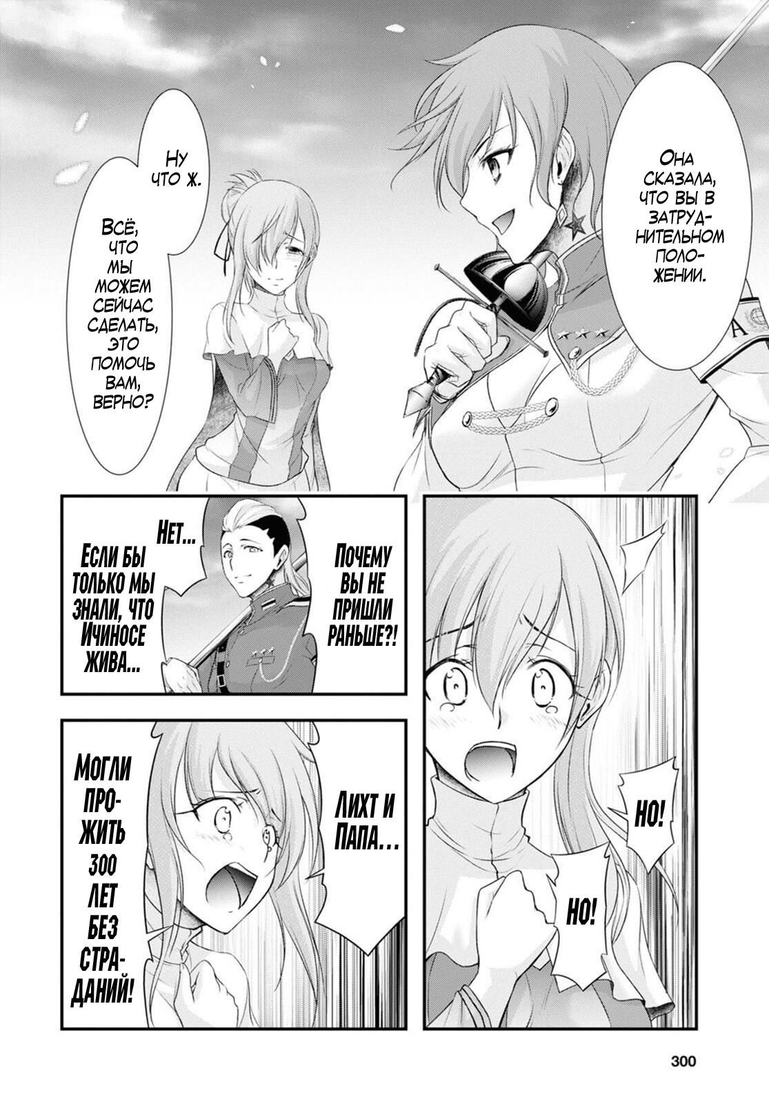 Глава 76: Справедливо - страница 14