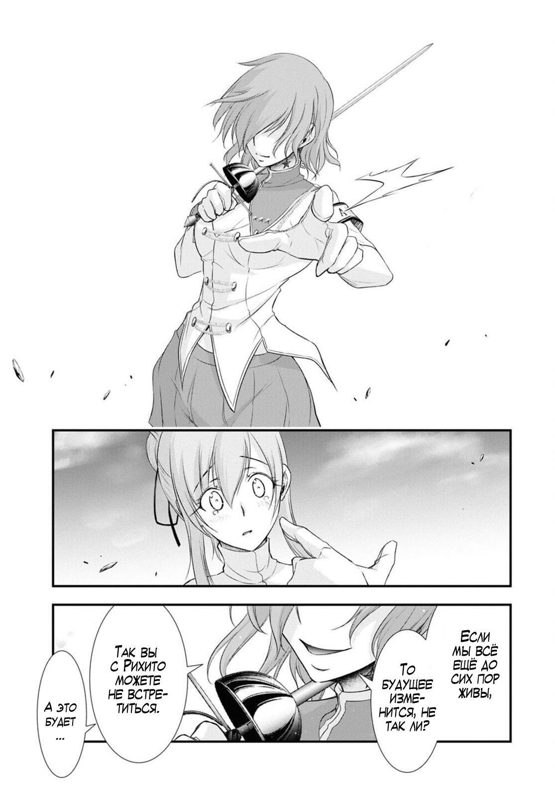 Глава 76: Справедливо - страница 15