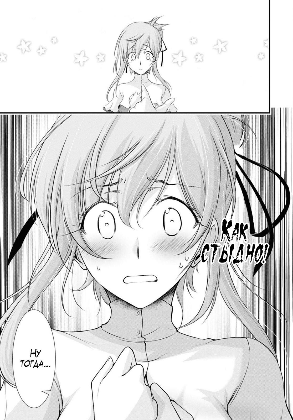 Глава 76: Справедливо - страница 17