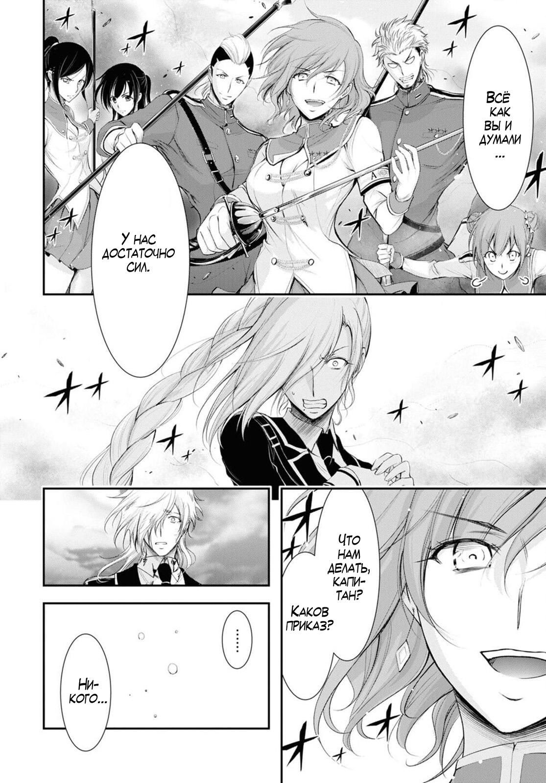 Глава 76: Справедливо - страница 18