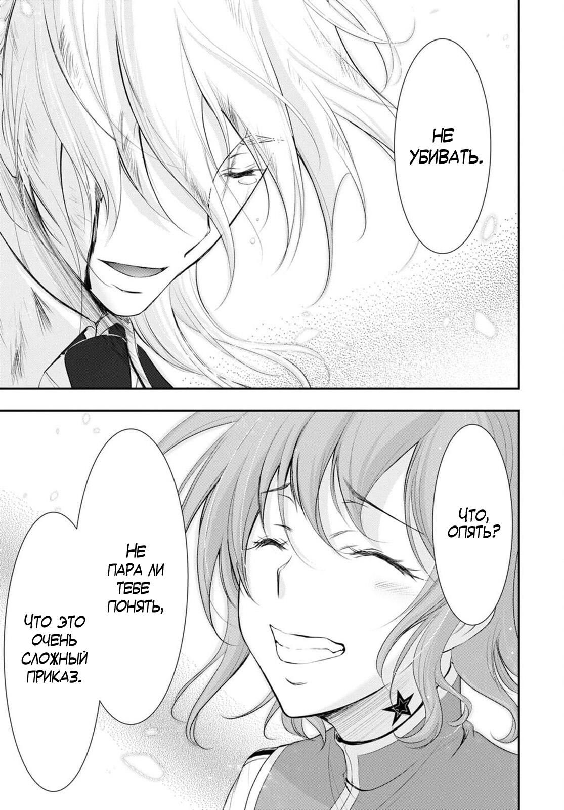 Глава 76: Справедливо - страница 19