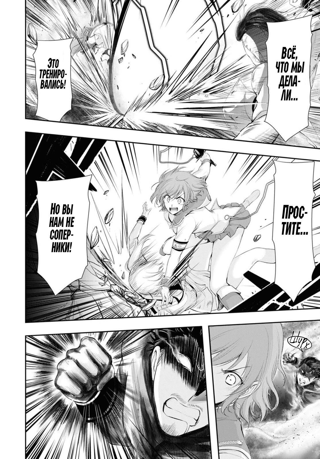 Глава 76: Справедливо - страница 21