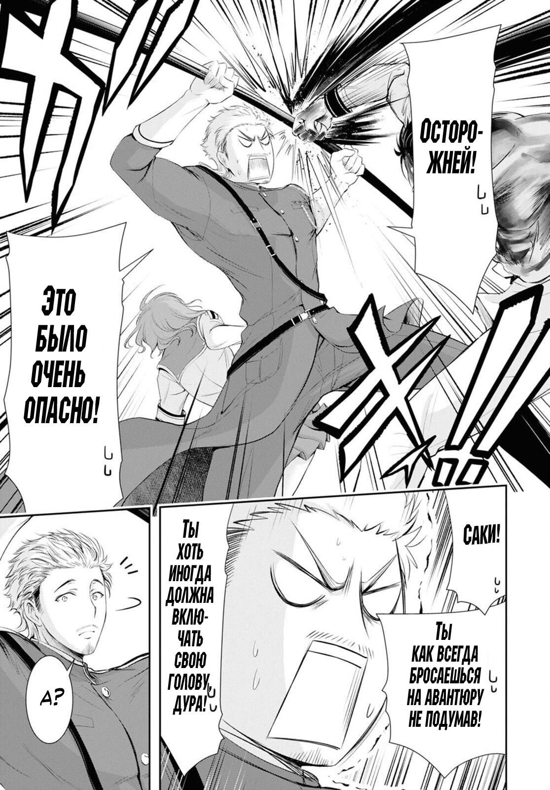 Глава 76: Справедливо - страница 22