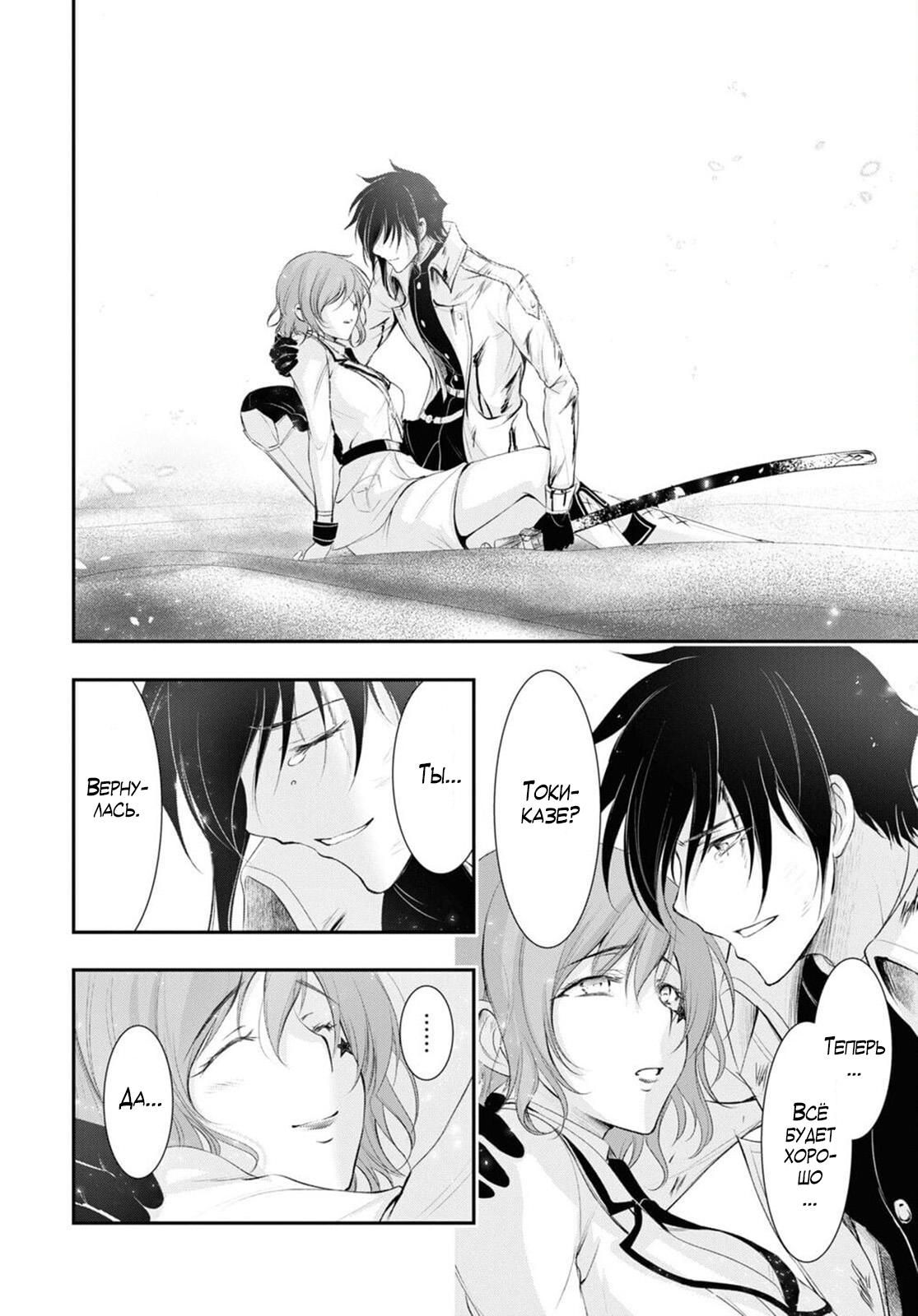 Глава 76: Справедливо - страница 23