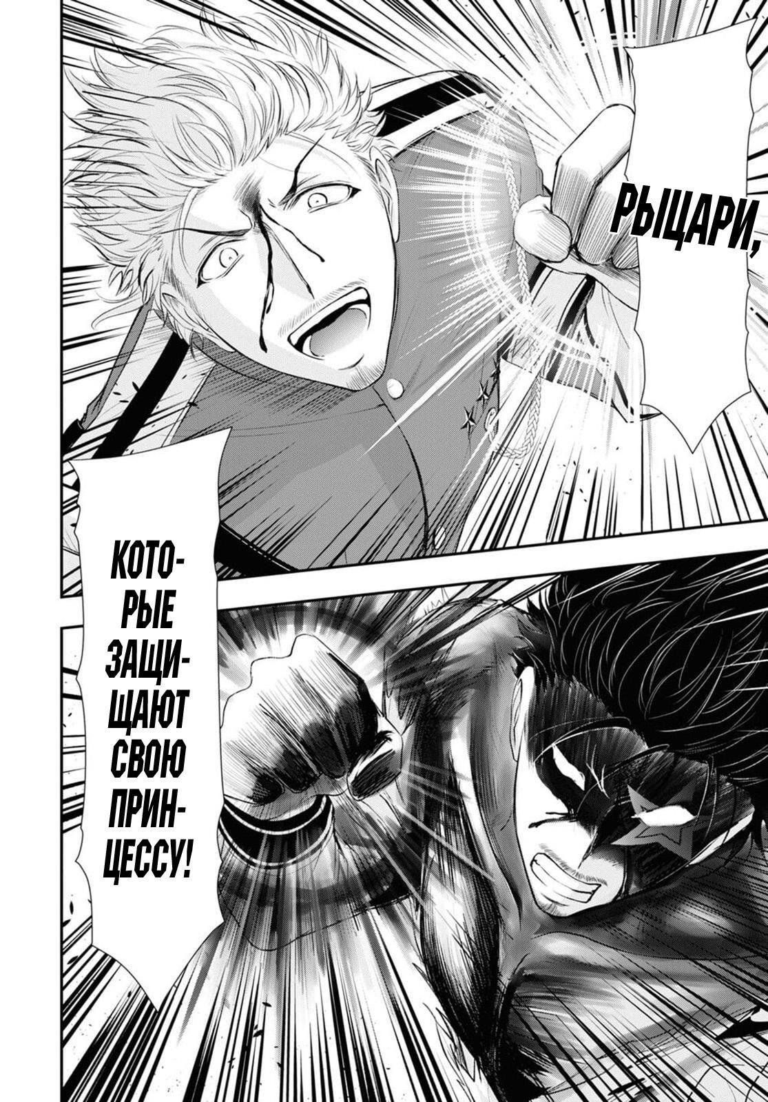 Глава 76: Справедливо - страница 27