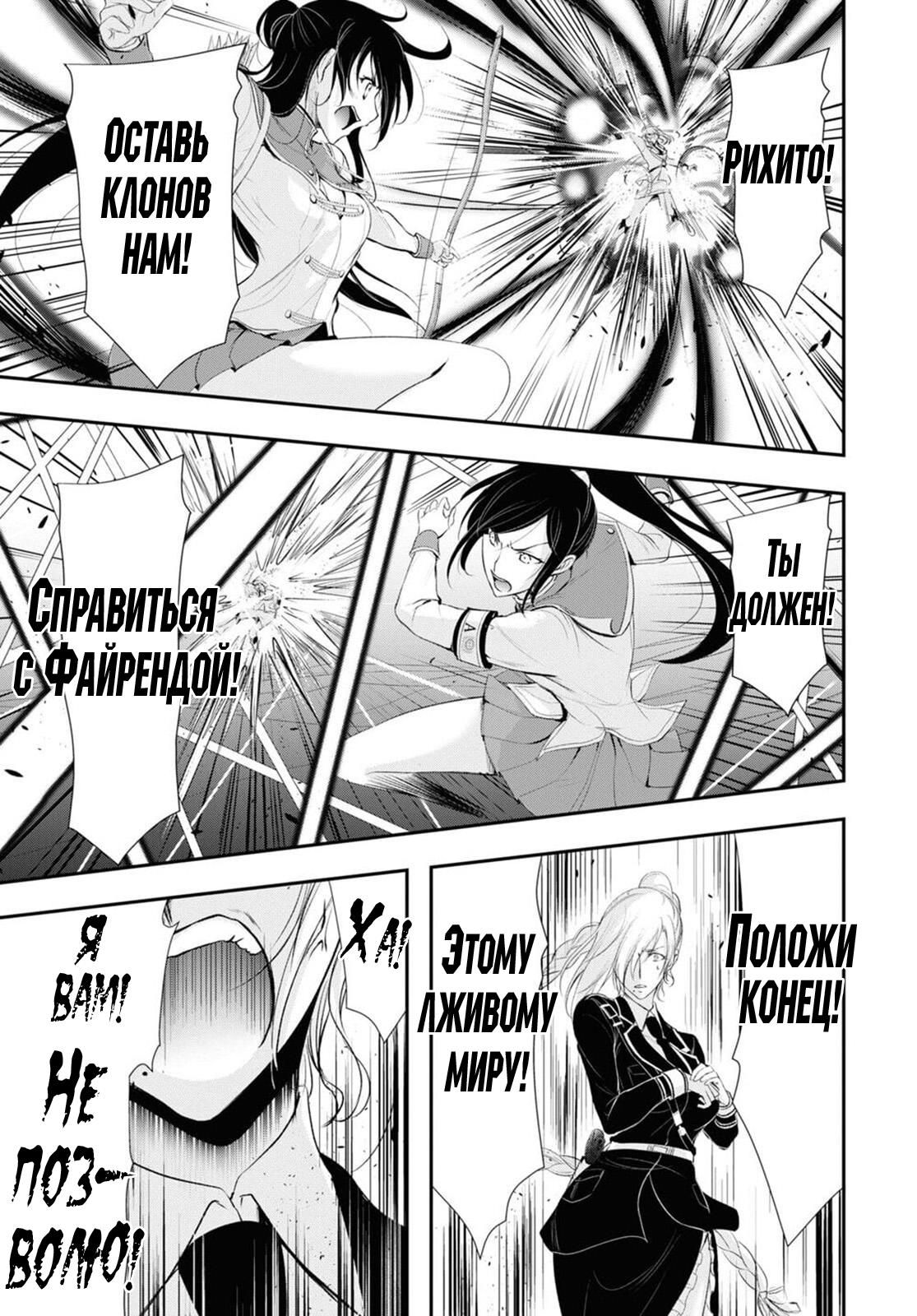 Глава 76: Справедливо - страница 28