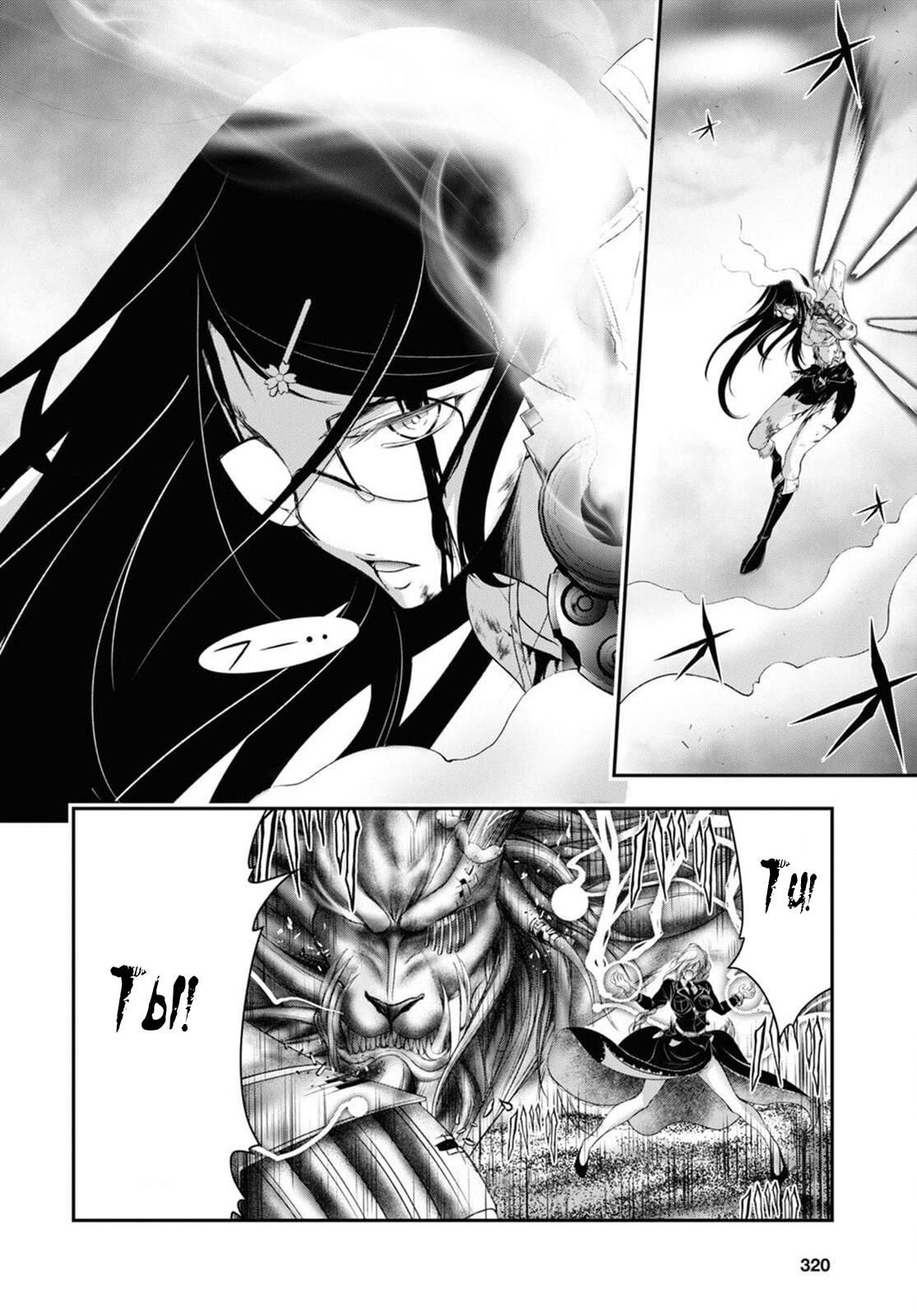 Глава 76: Справедливо - страница 32