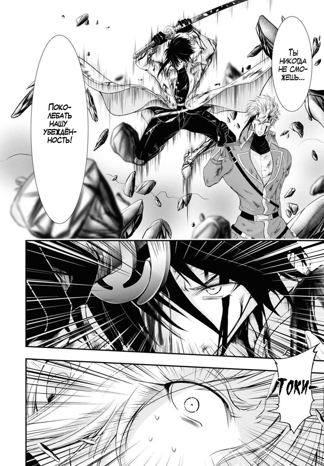 Глава 76: Справедливо - страница 34