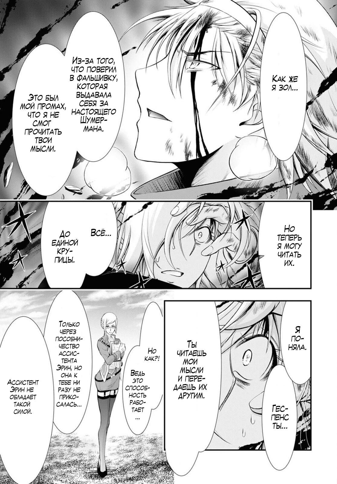 Глава 76: Справедливо - страница 37