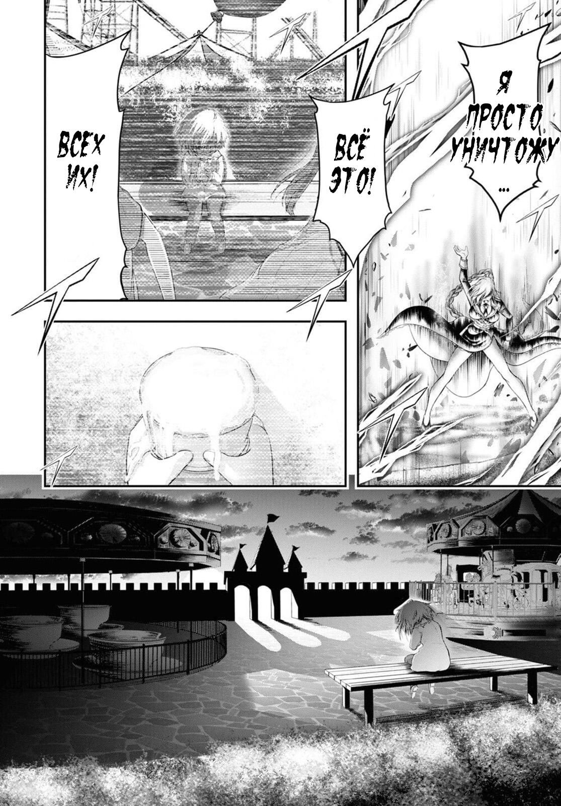 Глава 76: Справедливо - страница 43