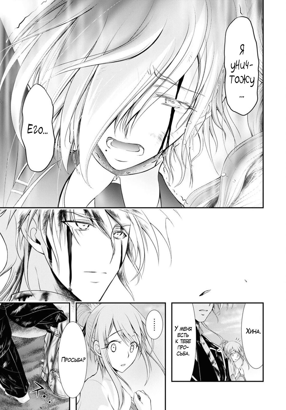 Глава 76: Справедливо - страница 44