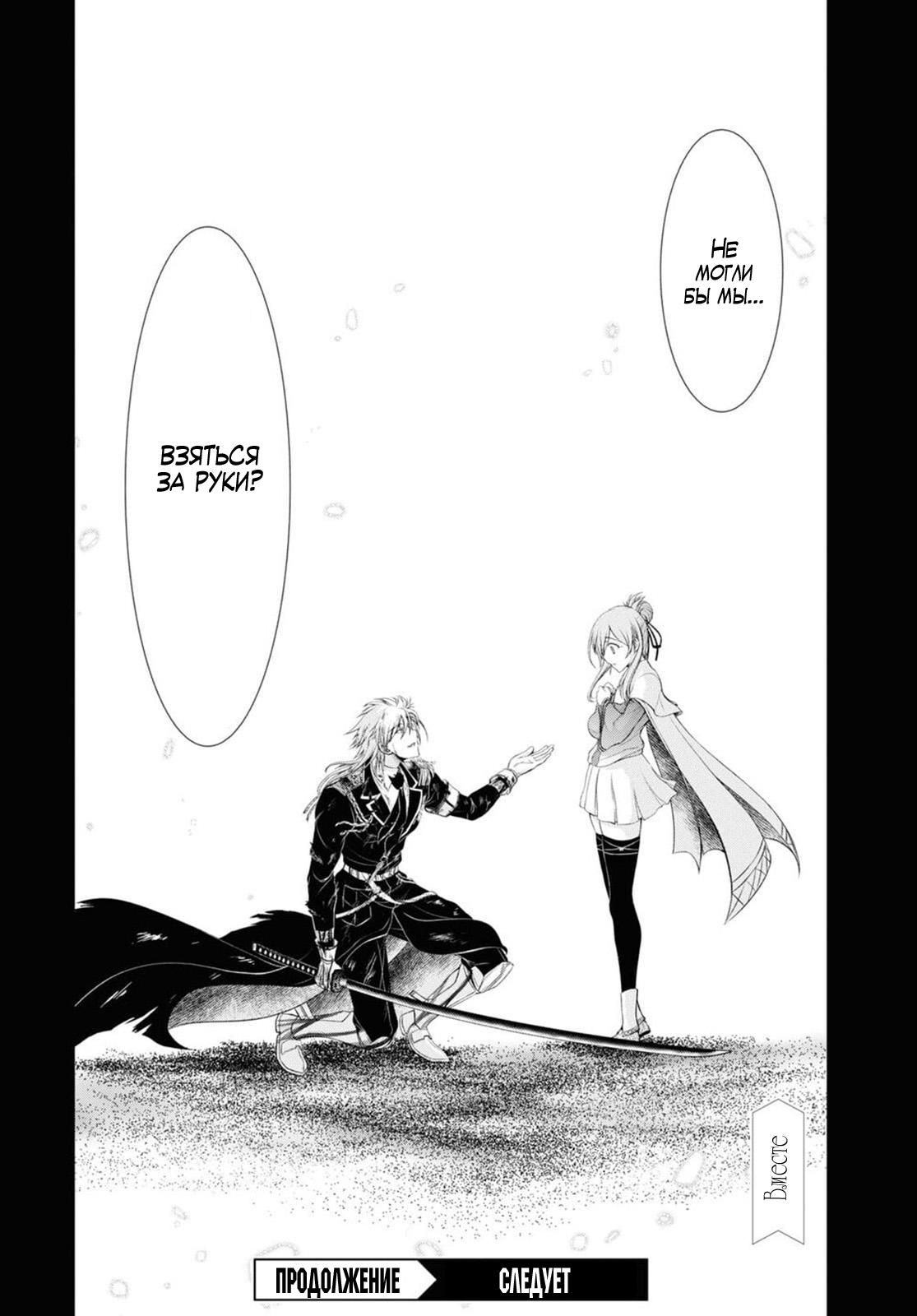 Глава 76: Справедливо - страница 45