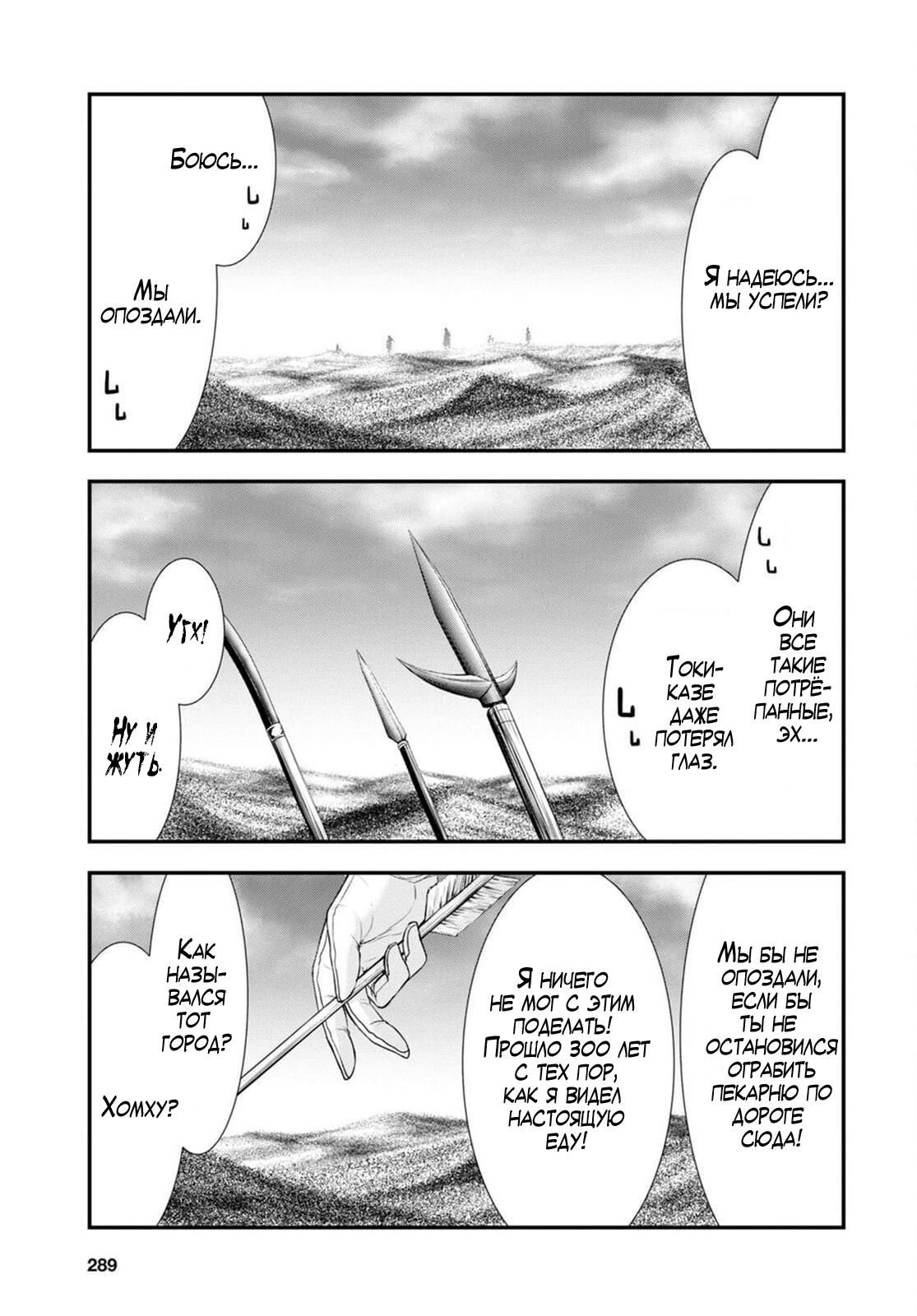 Глава 76: Справедливо - страница 5