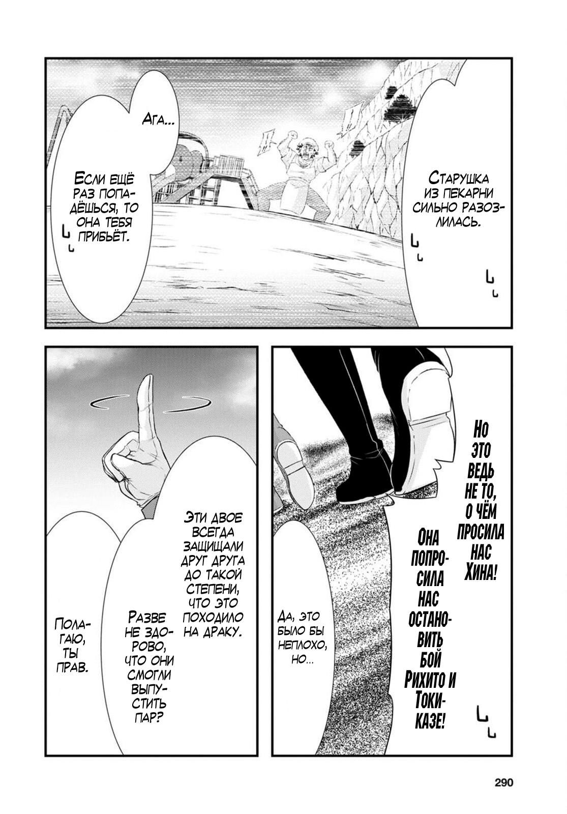 Глава 76: Справедливо - страница 6