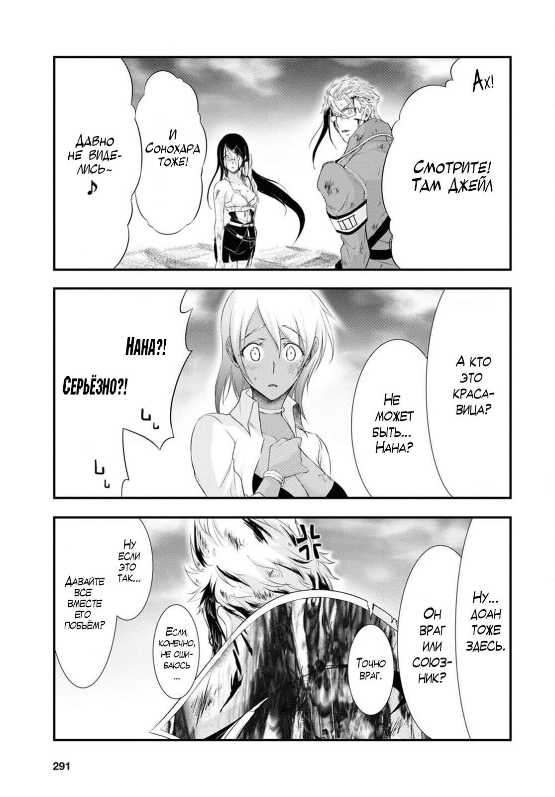 Глава 76: Справедливо - страница 7