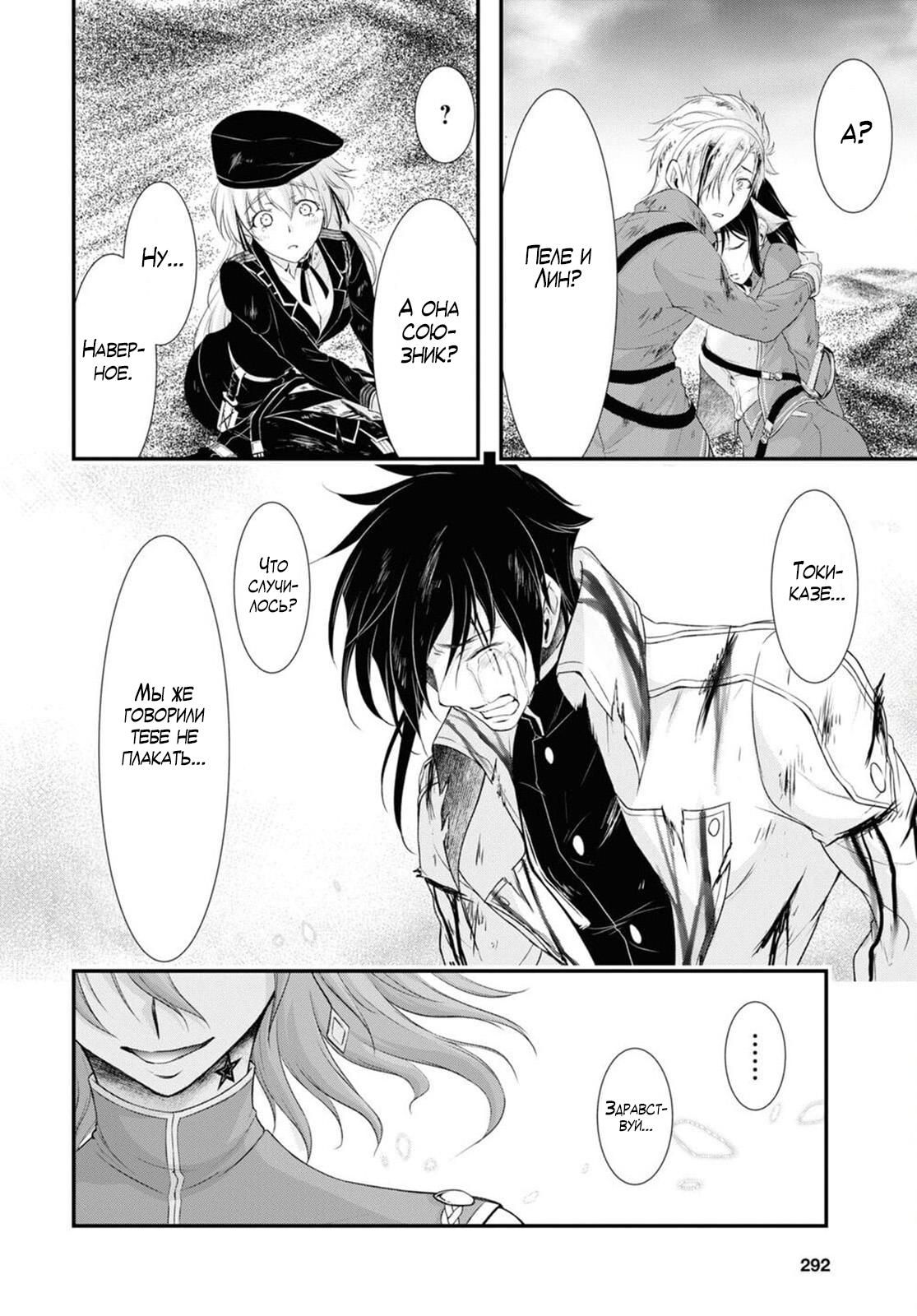 Глава 76: Справедливо - страница 8