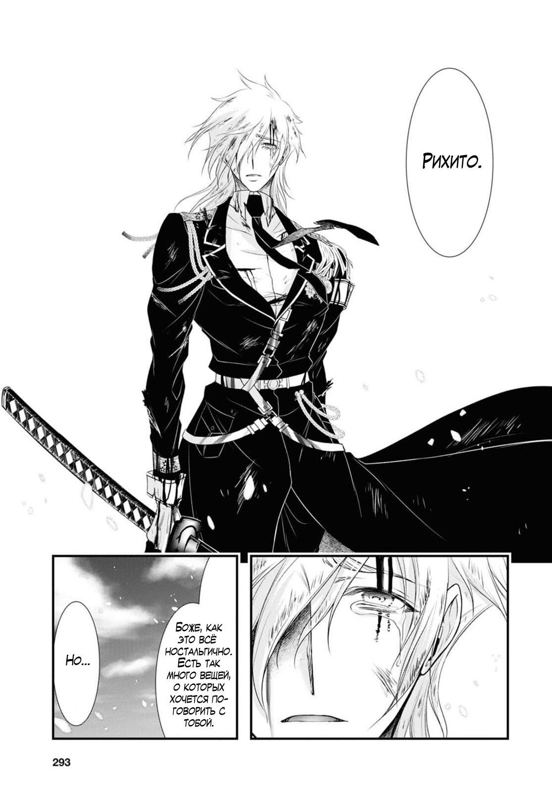 Глава 76: Справедливо - страница 9