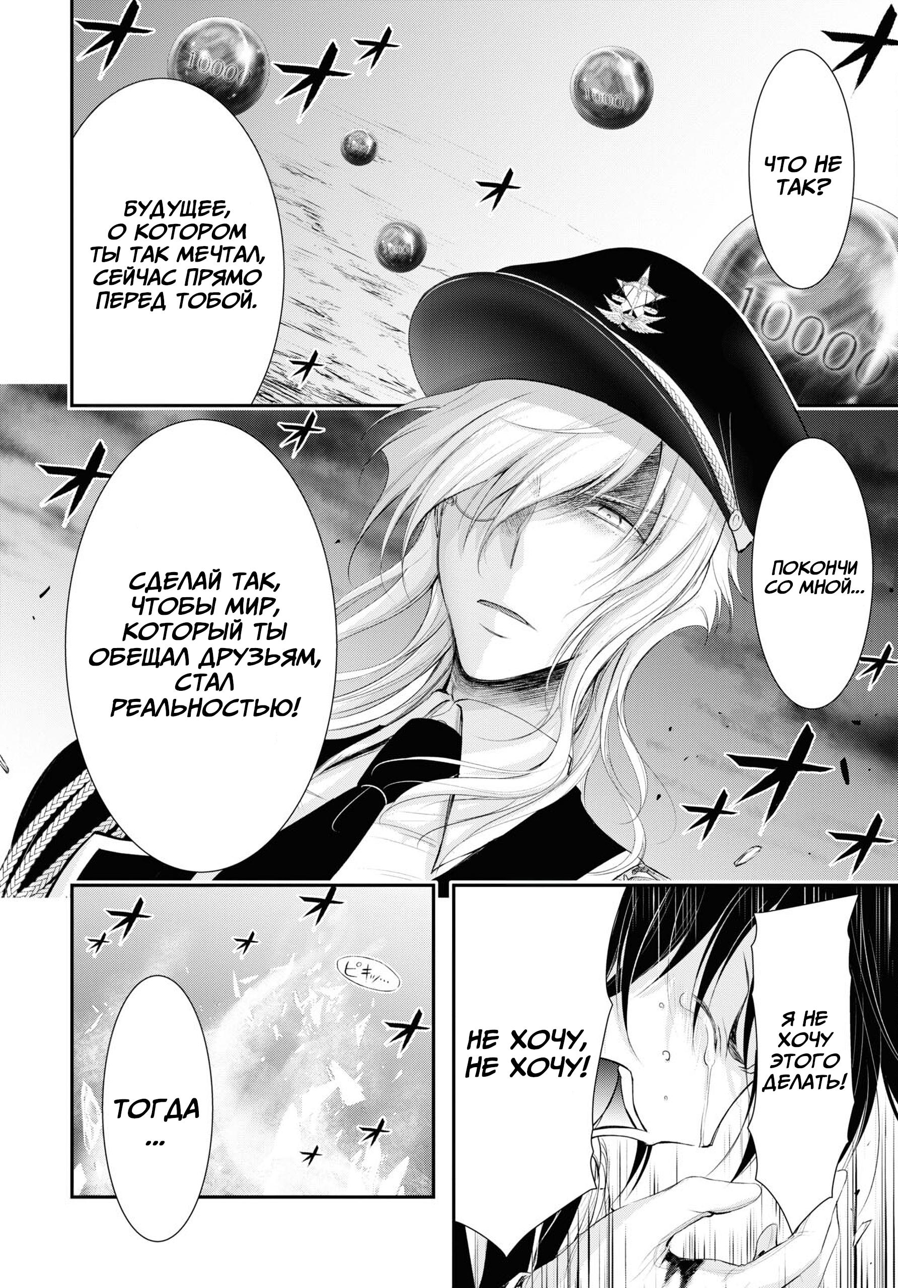 Глава 80: Враг всего мира - страница 10