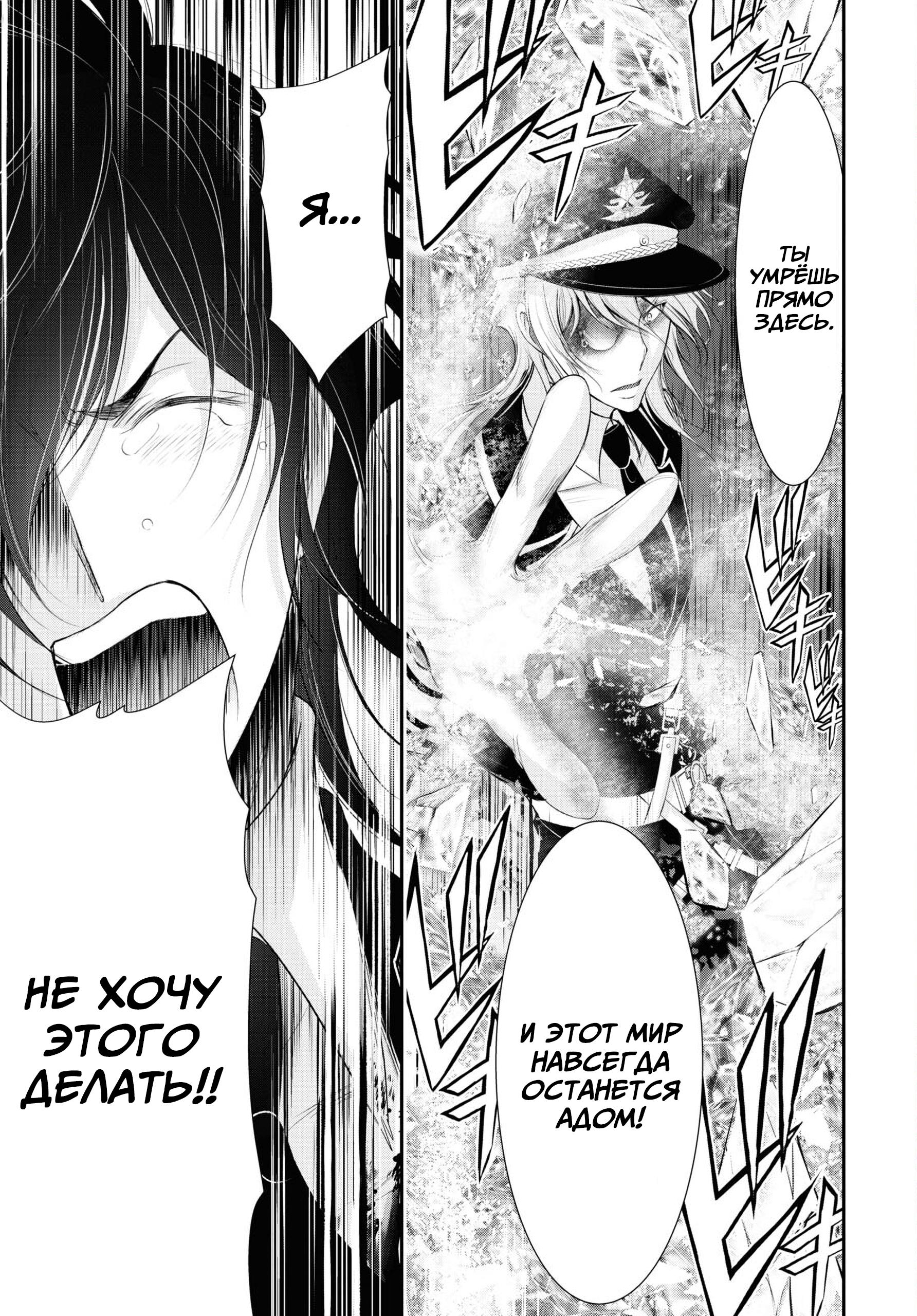 Глава 80: Враг всего мира - страница 11