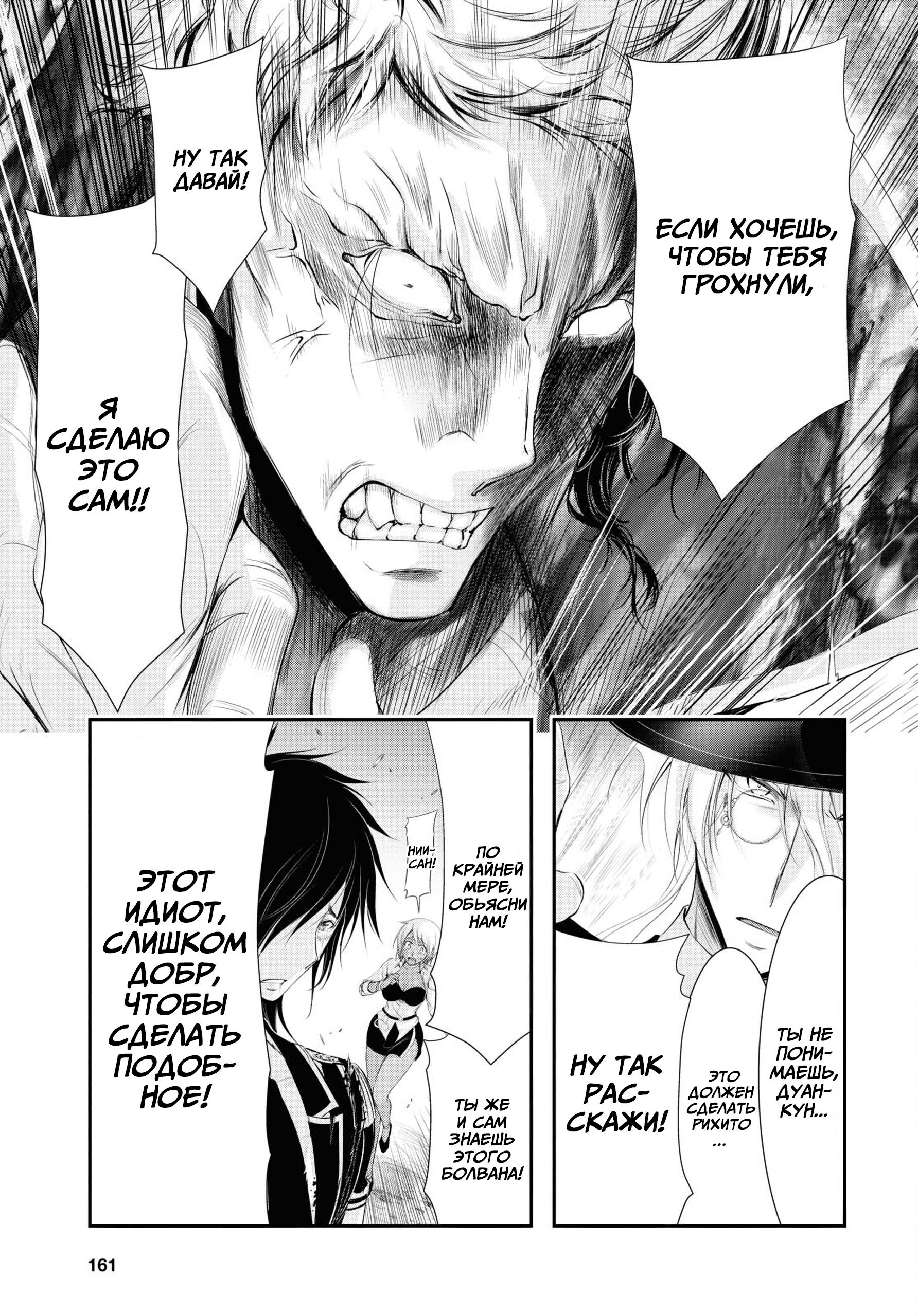 Глава 80: Враг всего мира - страница 14