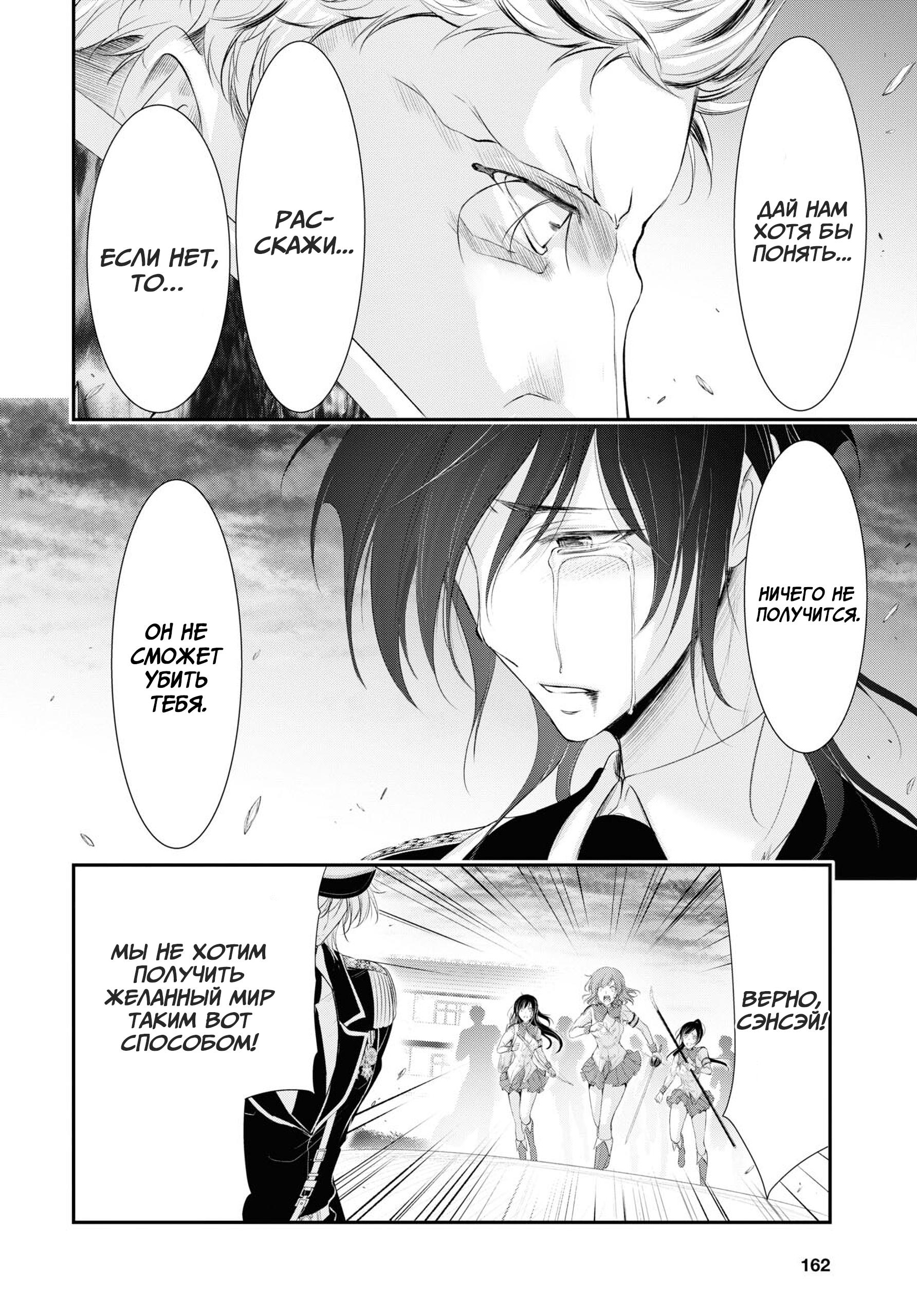 Глава 80: Враг всего мира - страница 15