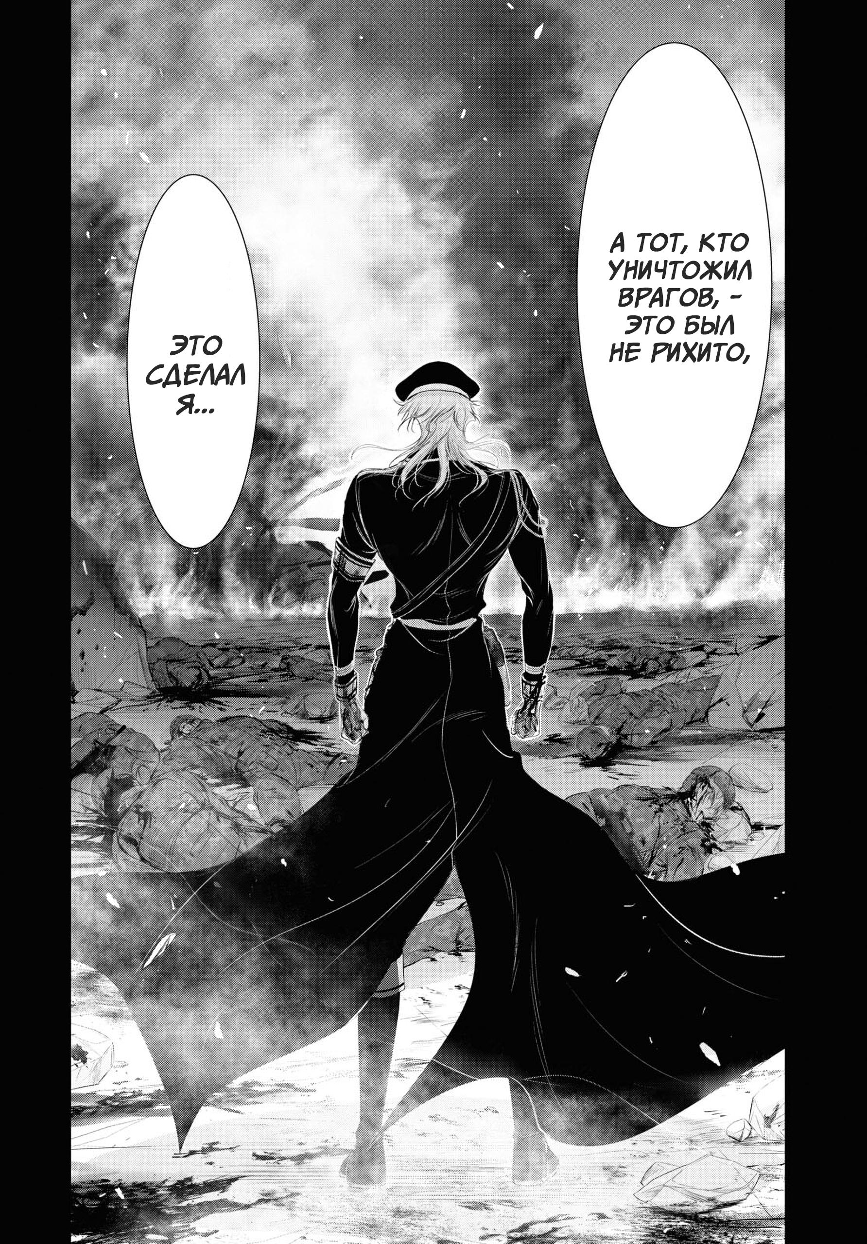 Глава 80: Враг всего мира - страница 17