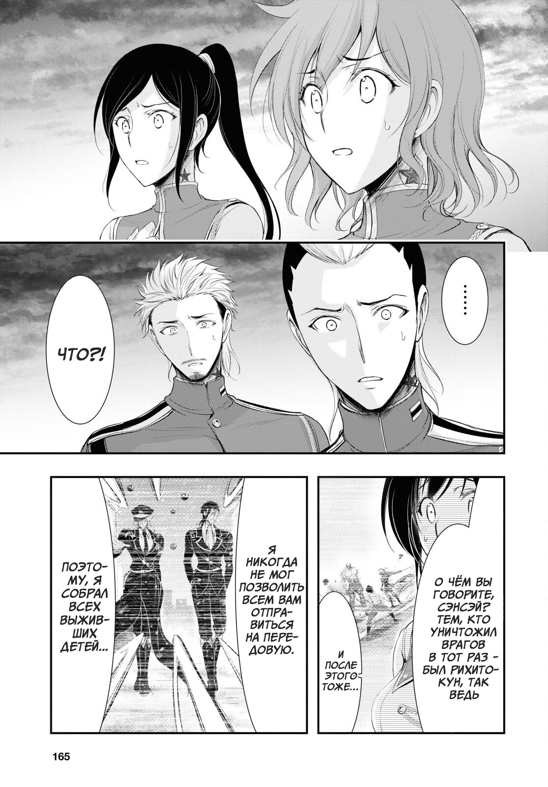 Глава 80: Враг всего мира - страница 18