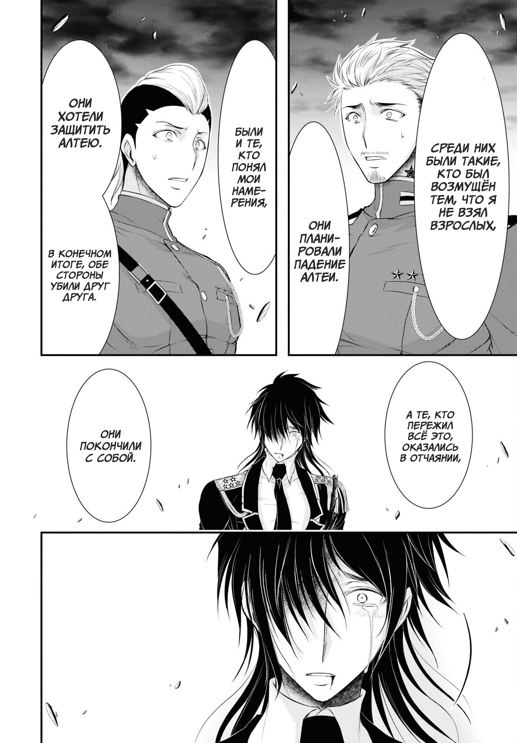 Глава 80: Враг всего мира - страница 21