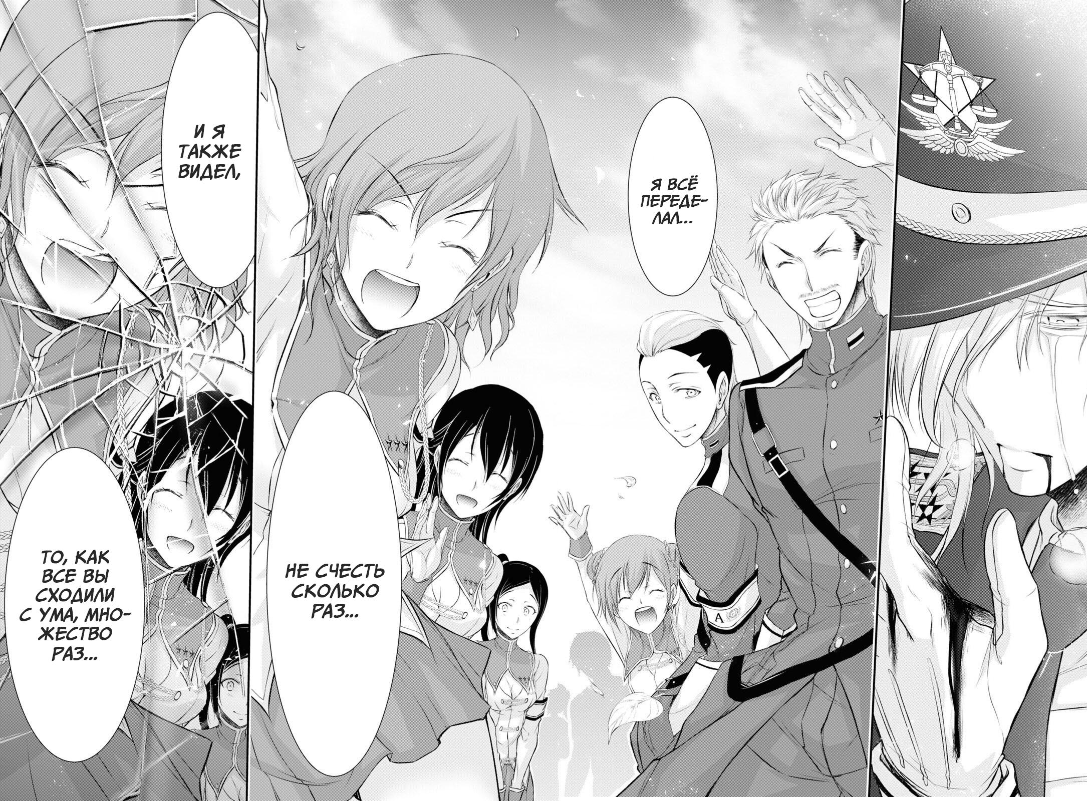 Глава 80: Враг всего мира - страница 23