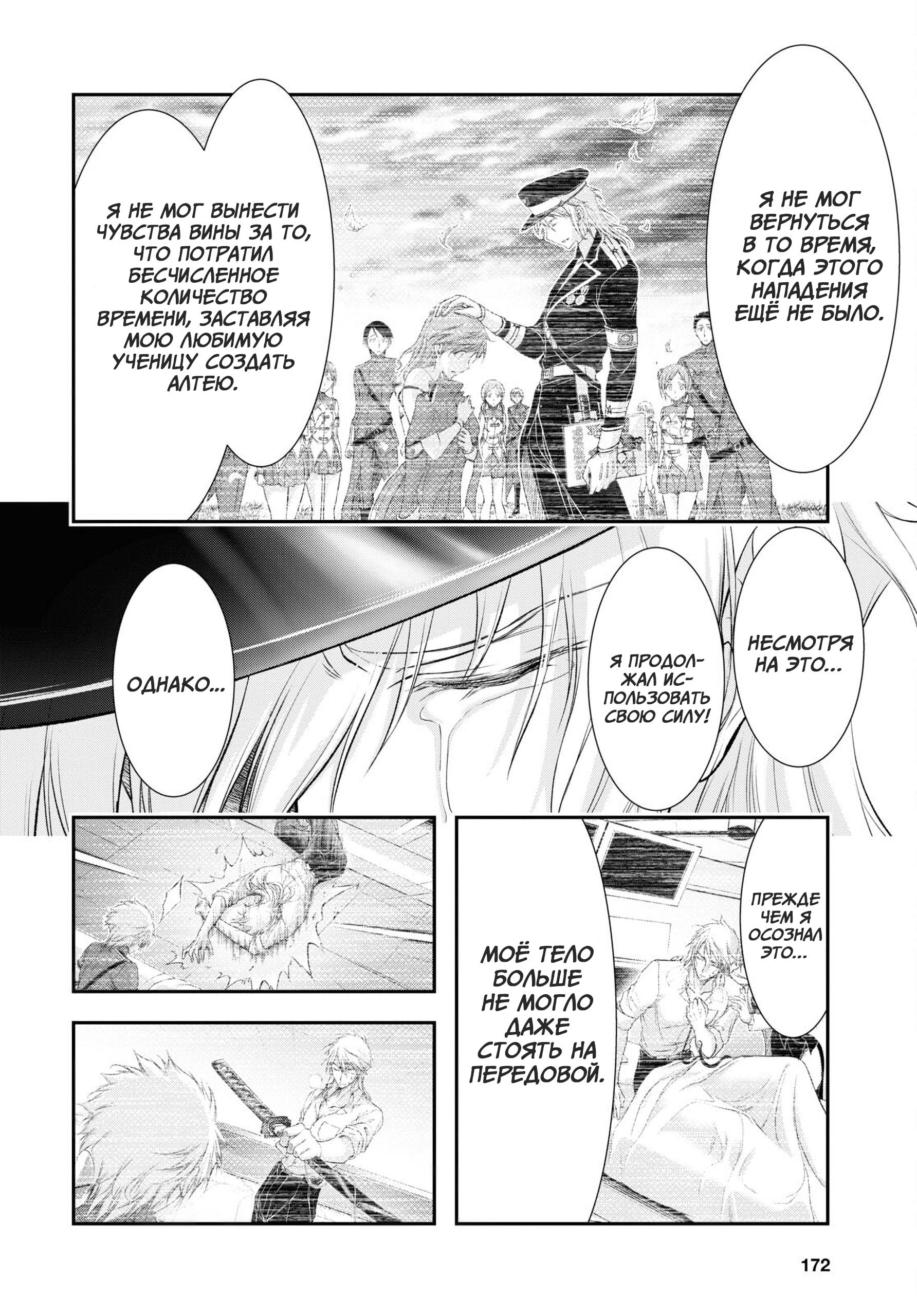 Глава 80: Враг всего мира - страница 24