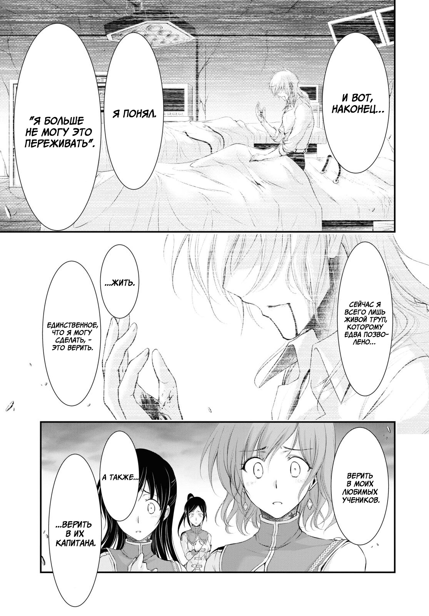 Глава 80: Враг всего мира - страница 25