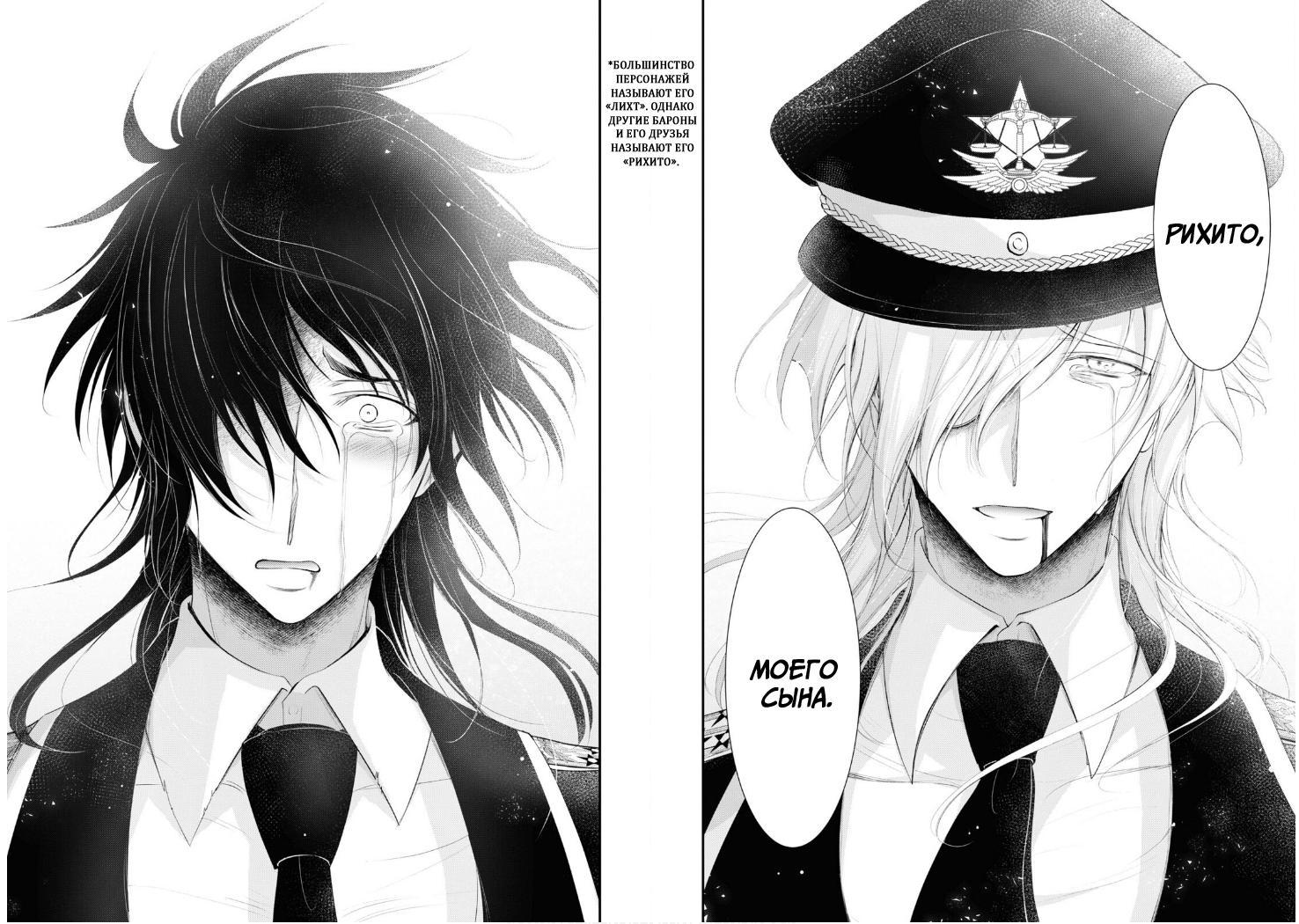 Глава 80: Враг всего мира - страница 26