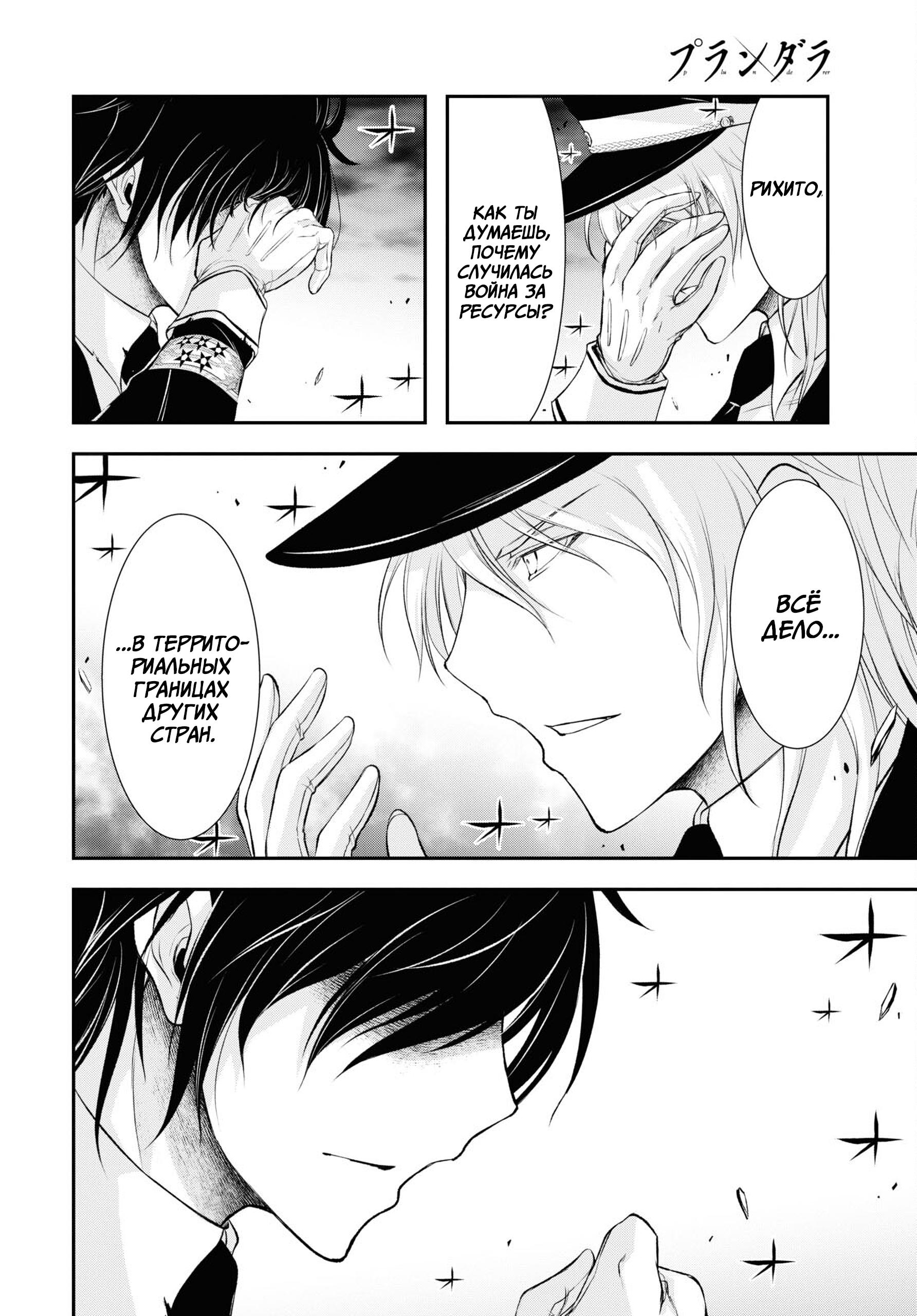 Глава 80: Враг всего мира - страница 27