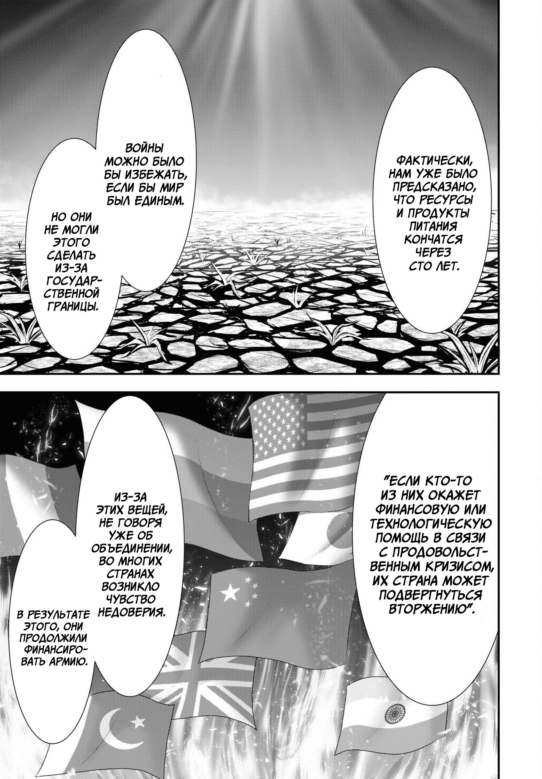 Глава 80: Враг всего мира - страница 28