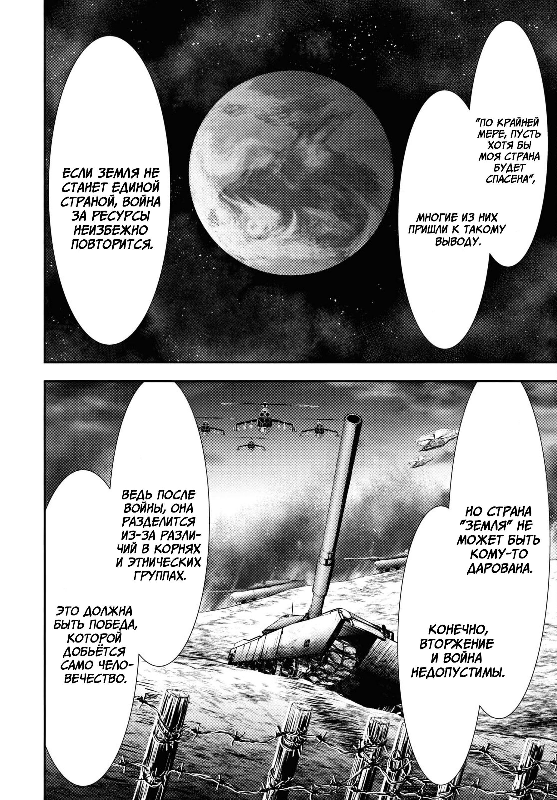 Глава 80: Враг всего мира - страница 29