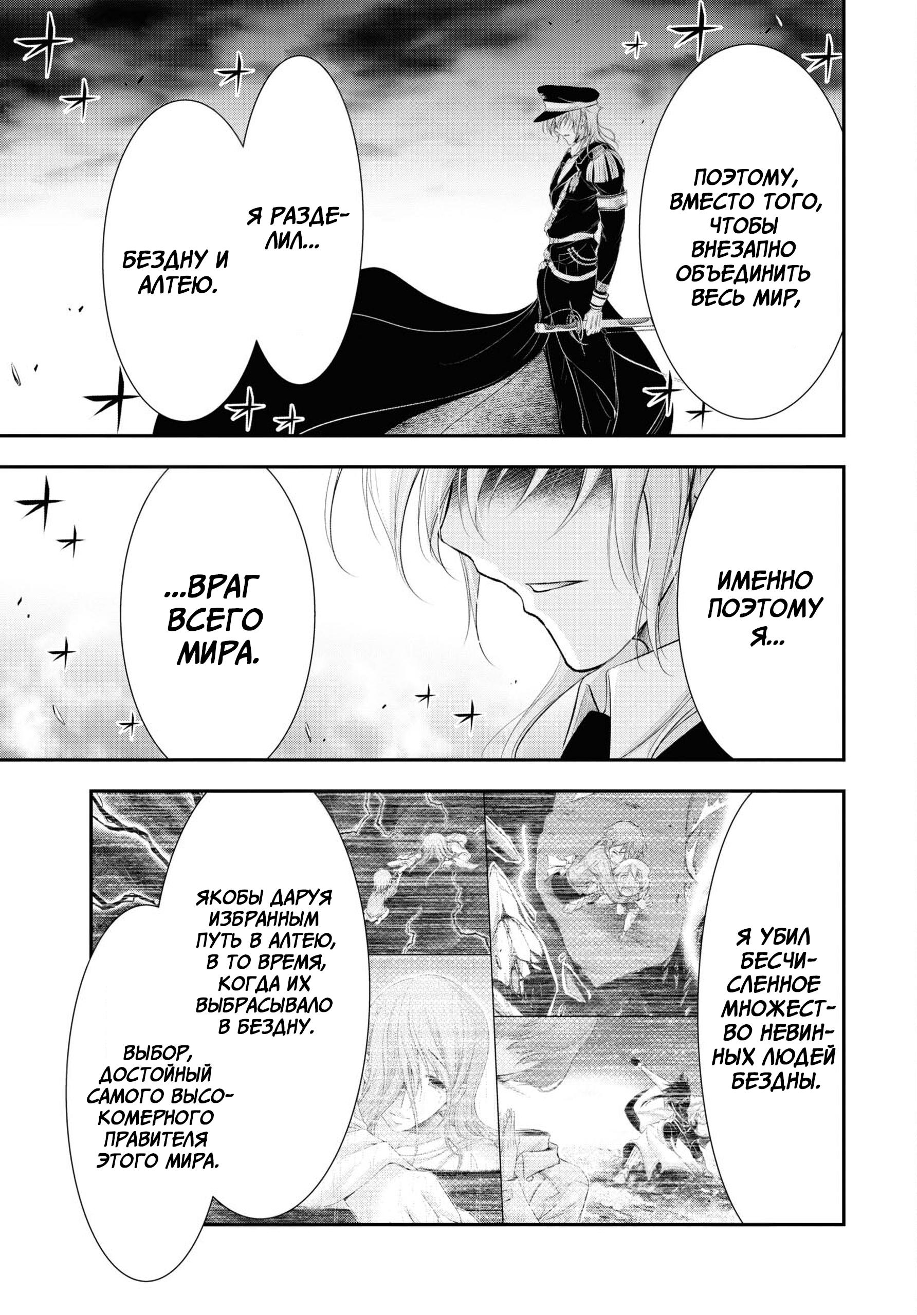 Глава 80: Враг всего мира - страница 30
