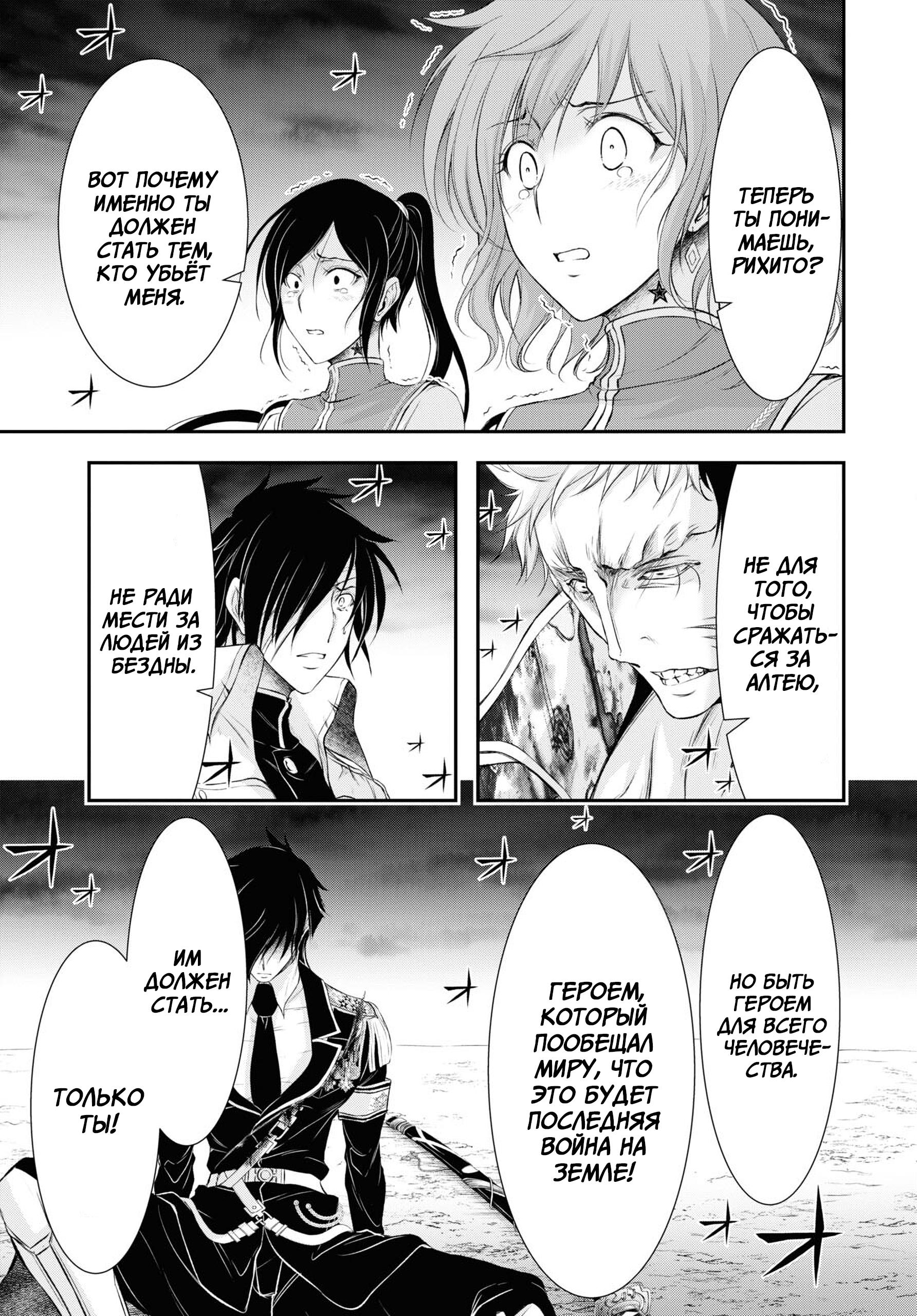 Глава 80: Враг всего мира - страница 32