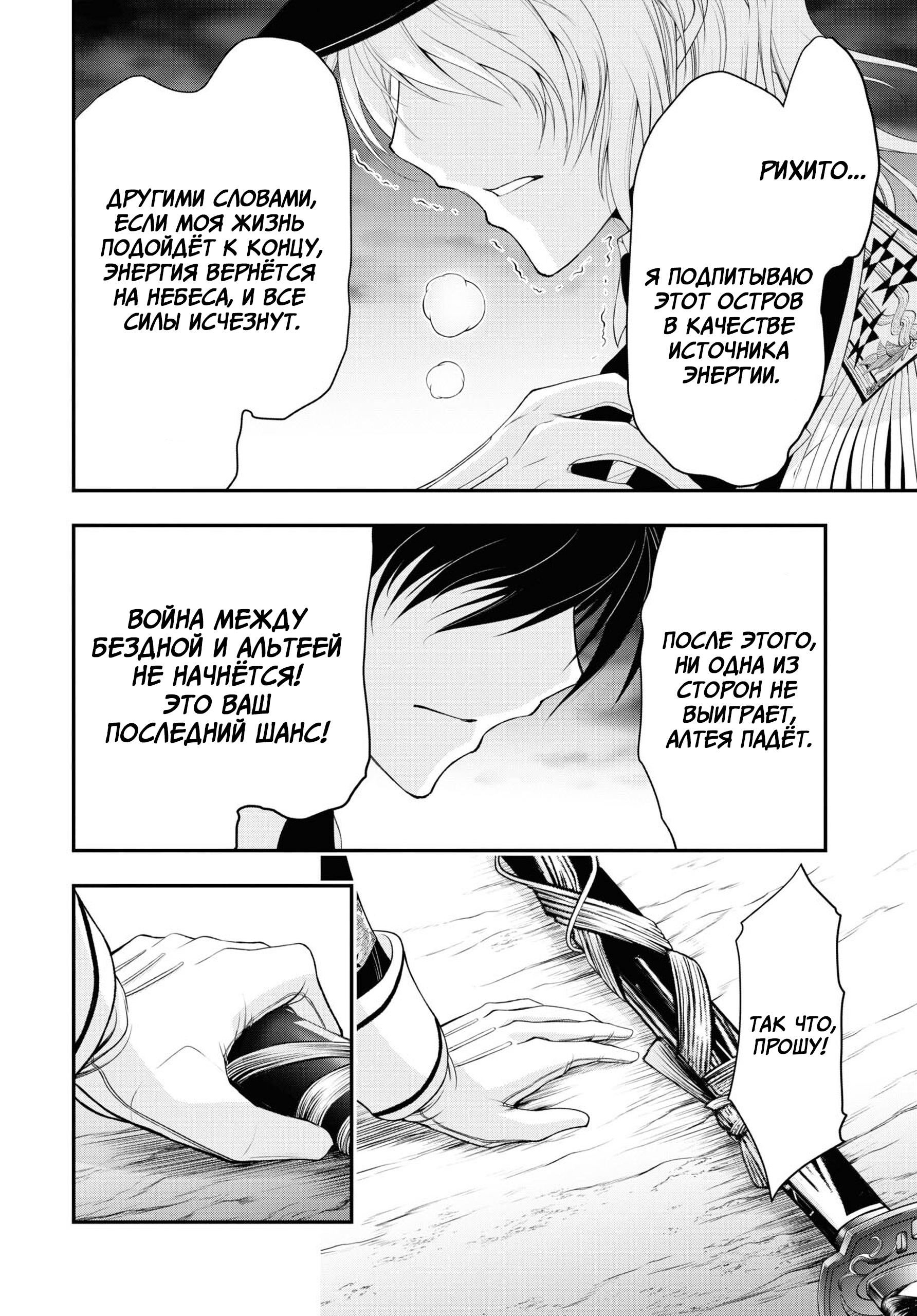 Глава 80: Враг всего мира - страница 33