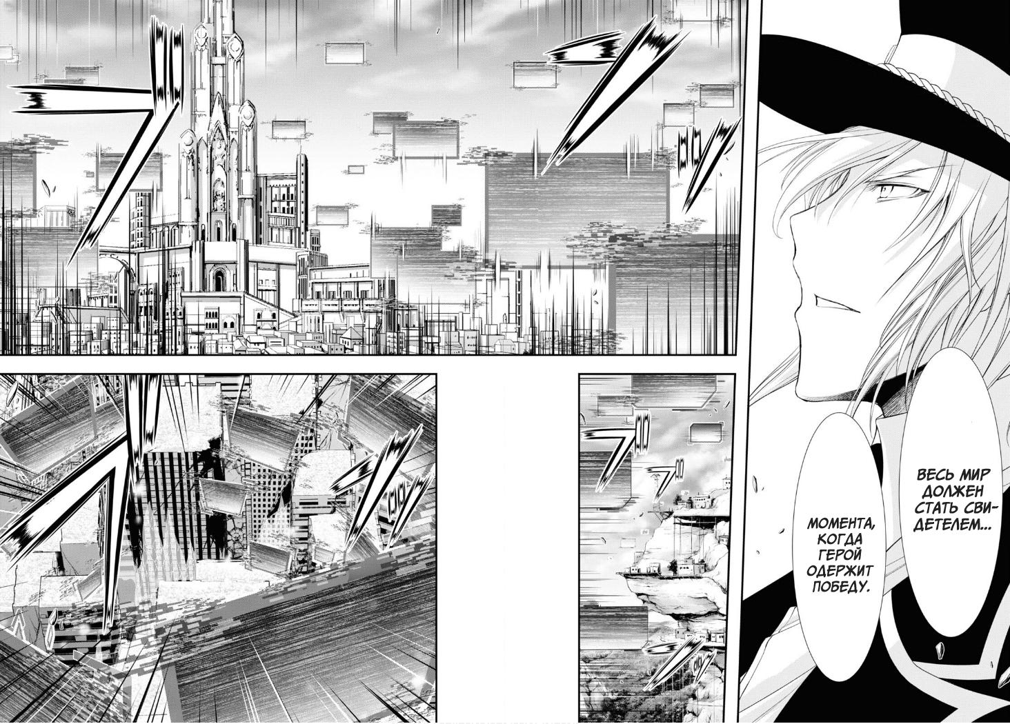 Глава 80: Враг всего мира - страница 35