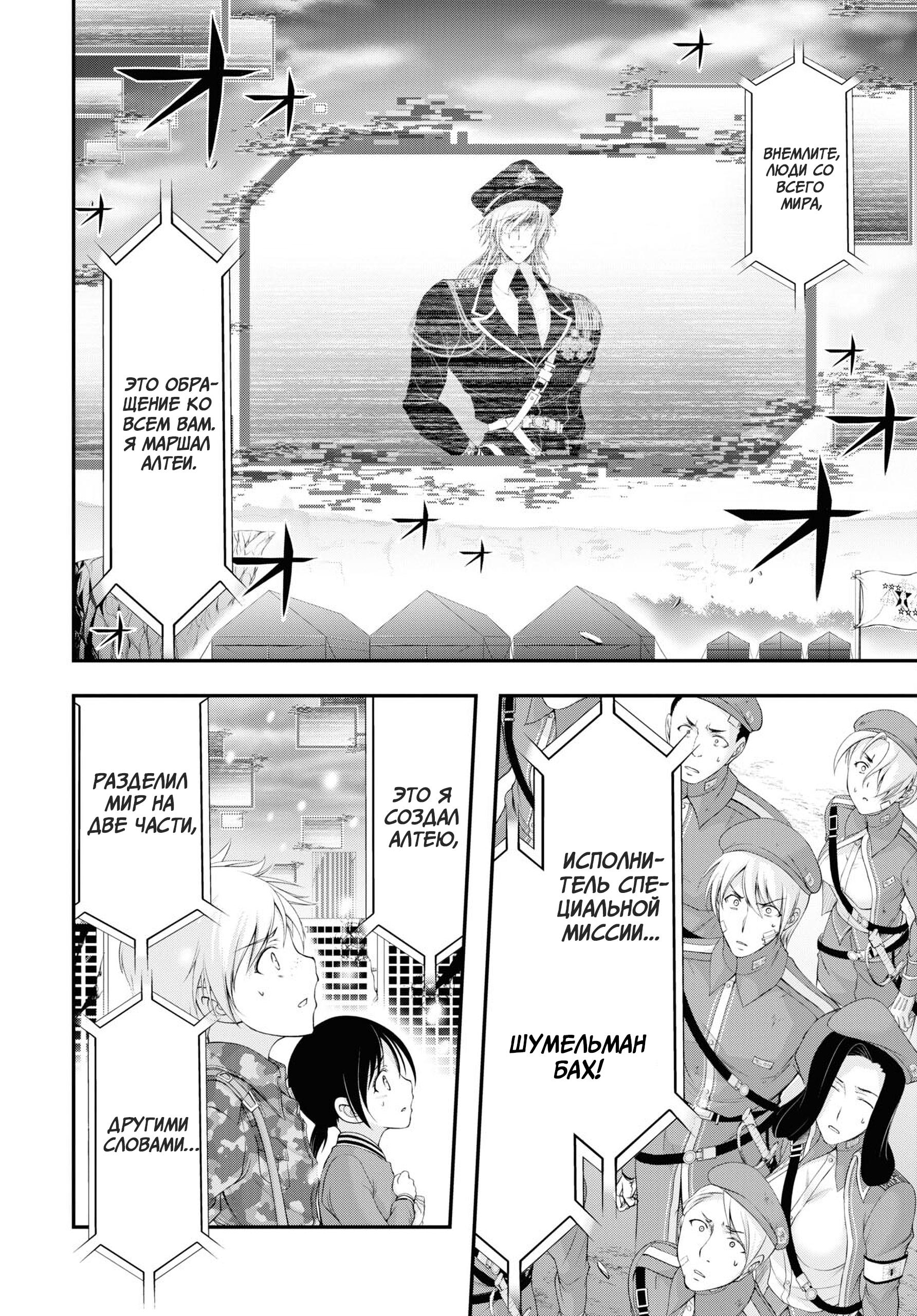 Глава 80: Враг всего мира - страница 36