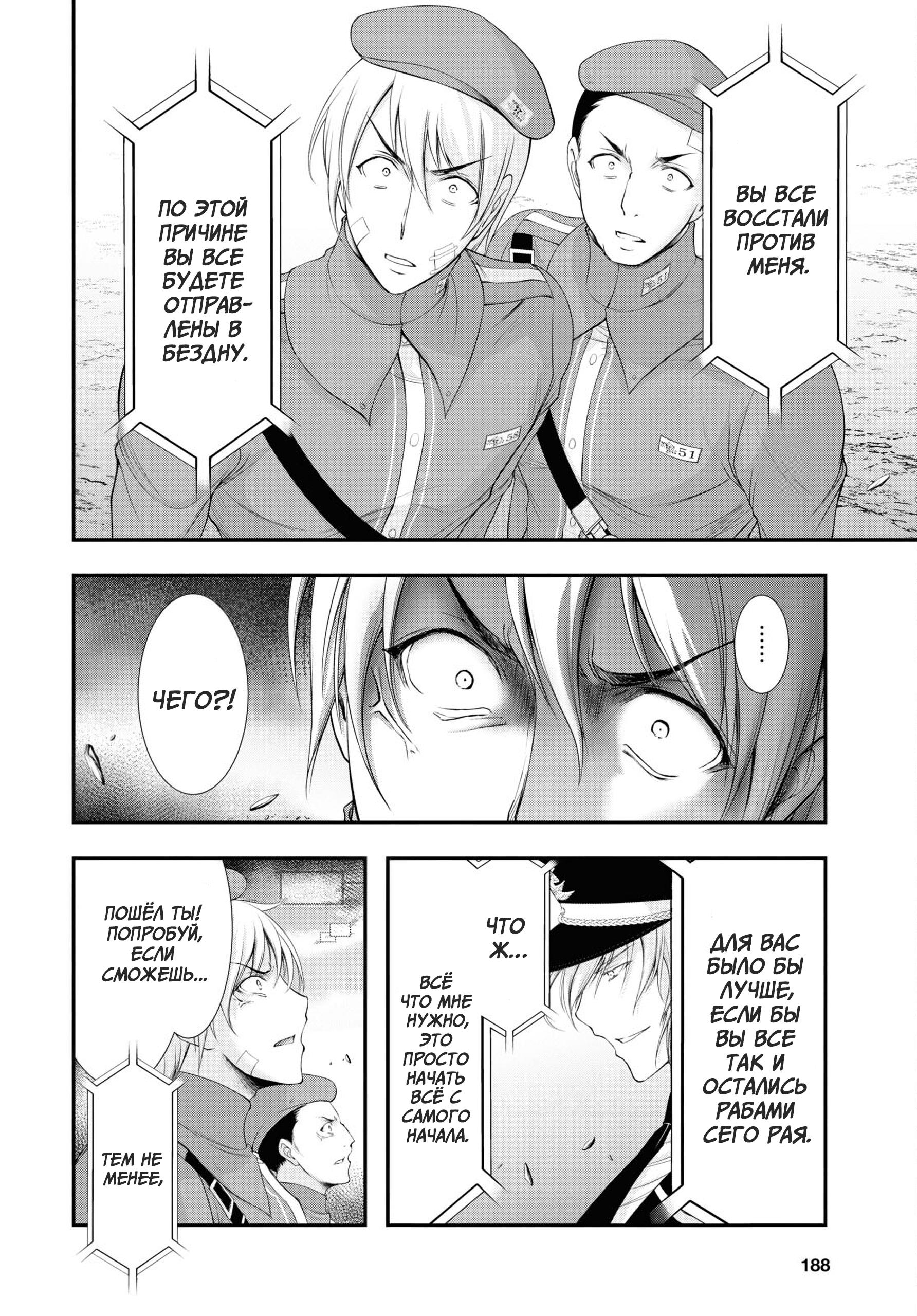 Глава 80: Враг всего мира - страница 38